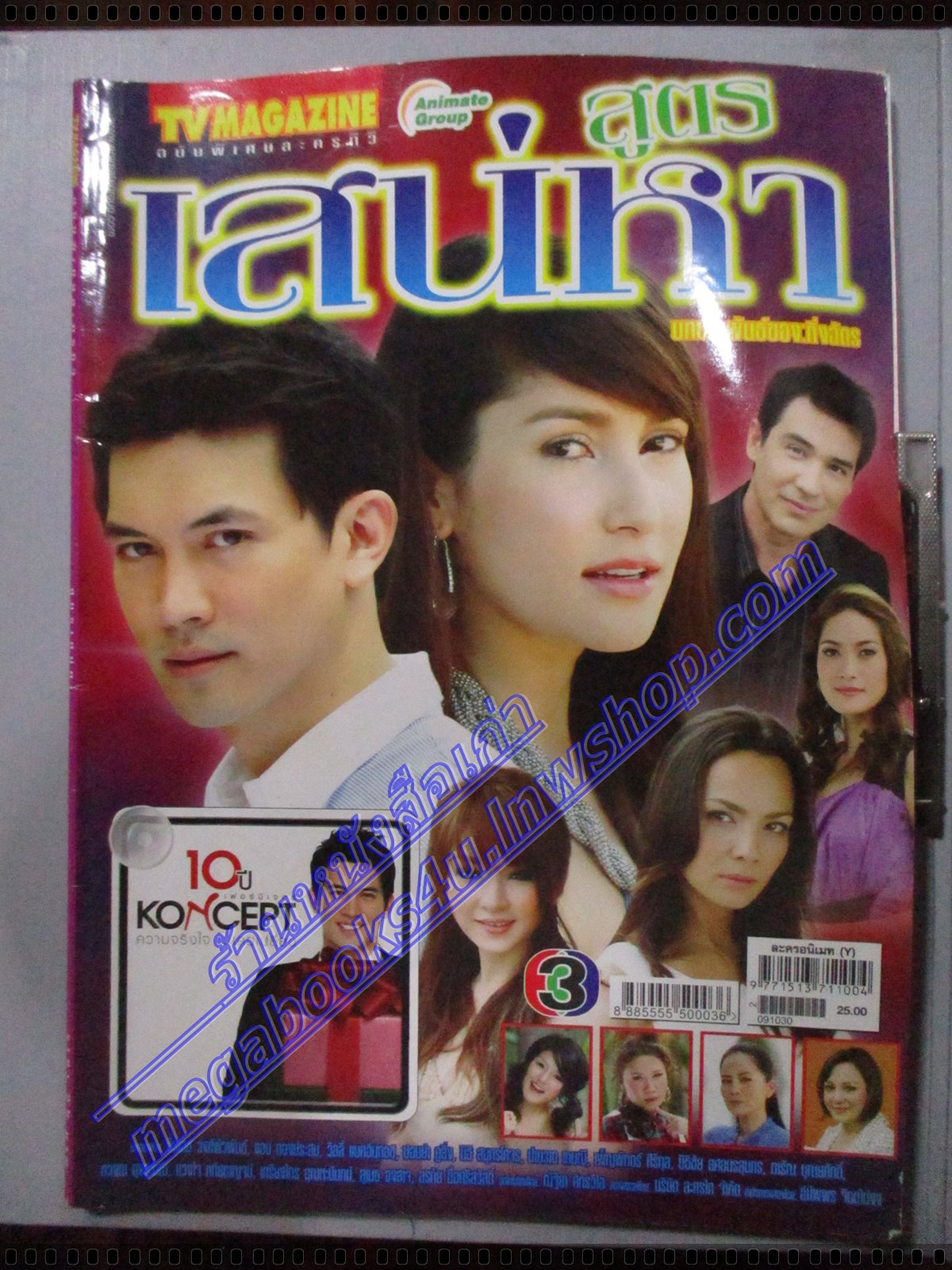 นิตยสารเรื่องย่อละครโทรทัศน์ สูตรเสน่หา ปี2552 สภาพดี ธีรเดช วงศ์พัวพันธ์ แอน ทองประสม