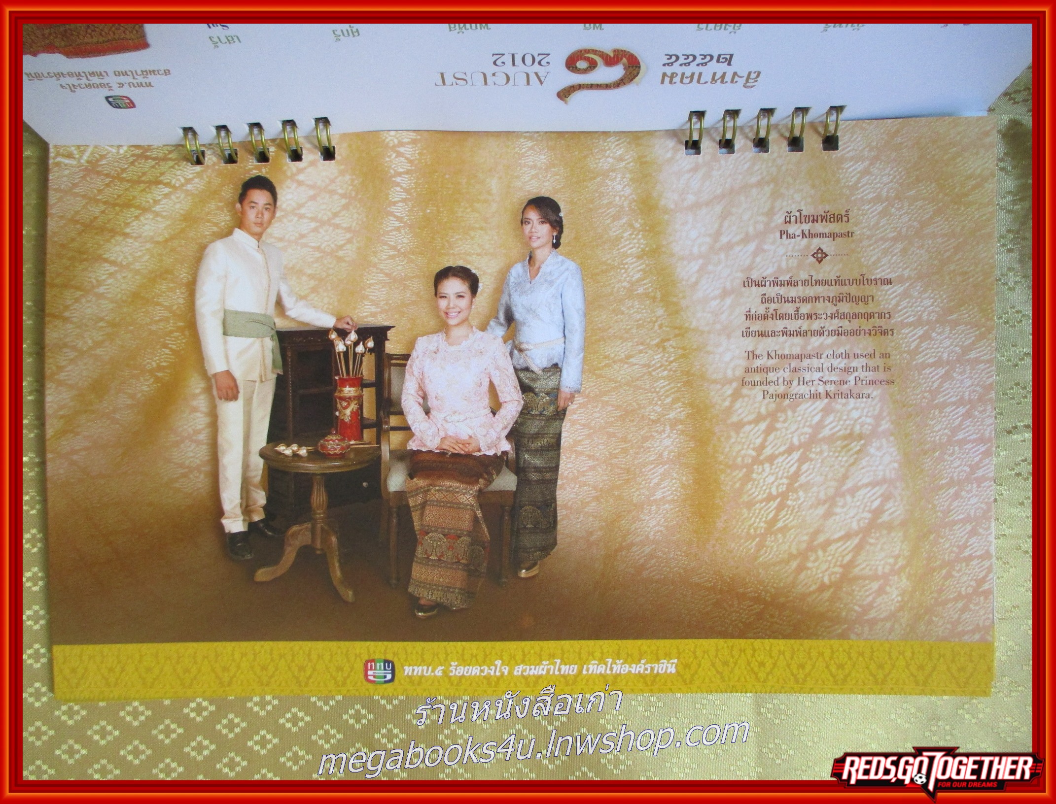 ปฏิทิน ททบ.5 ปี2555 ผ้าไทย (ตั้งโต๊ะ) หน้าครบ ไม่ใช้งาน