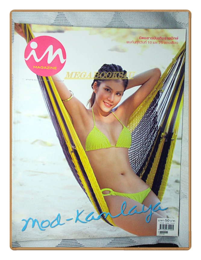 นิตยสารIN,IN MAGAZINE เล่ม046 JAN.2007 ปกมด ทรีจี กัลยา