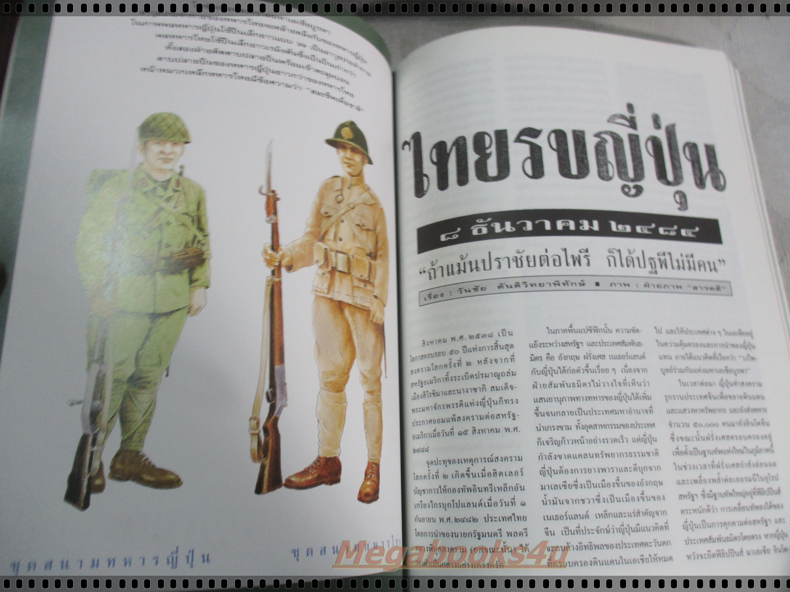 นิตยสารสารคดี ฉบับที่126 สิงหาคม 2538 50ปีสงครามโลกครั้งที่2 ไทยรบญี่ปุ่น เสรีไทย พัทลุง