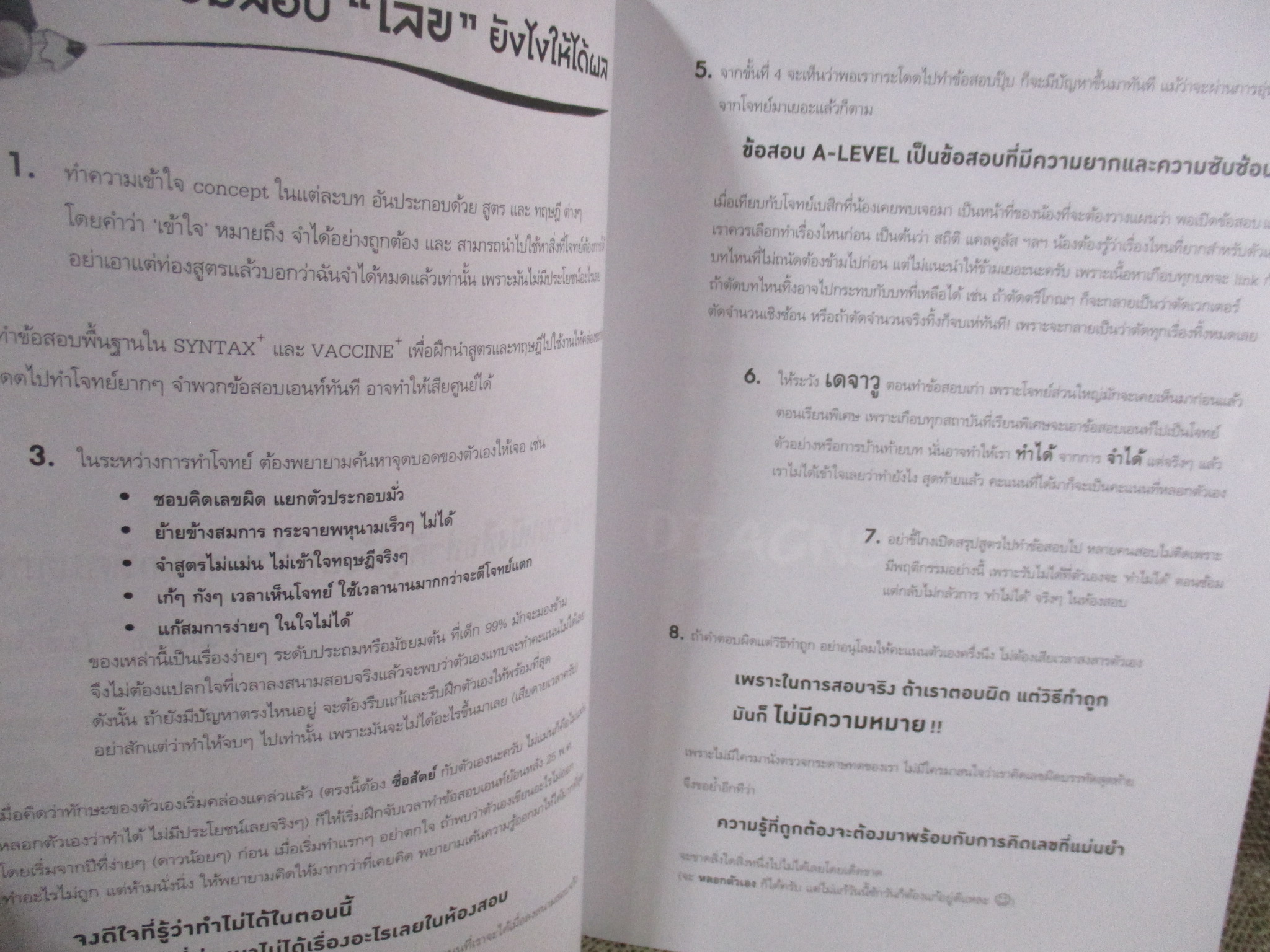 SYNTAX สุดยอดข้อสอบคณิตศาสตร์ดี ๆ ที่ต้องทำก่อนเดินเข้าห้องสอบ (หลักสูตรใหม่ สสวท)/ ณัฐ อุดมพาณิชย์ / ด้านในสะอาด ไม่มีรอยขีดเขียน /