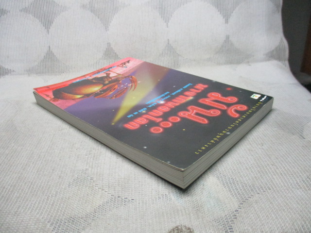 นิยายวิทยาศาสตร์ มันมาจากนอกโลก