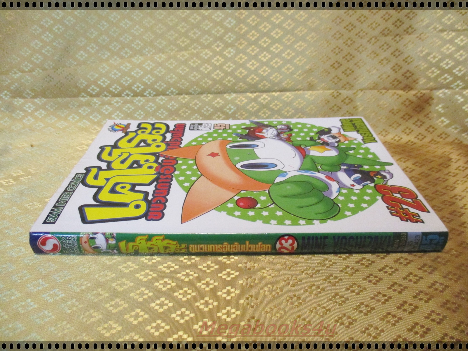 เคเรโระ ขบวนการอ๊บอ๊บป่วนโลก เล่ม23 โดย MINE YOSHIZAKI (ครบชุด??เล่มจบ)