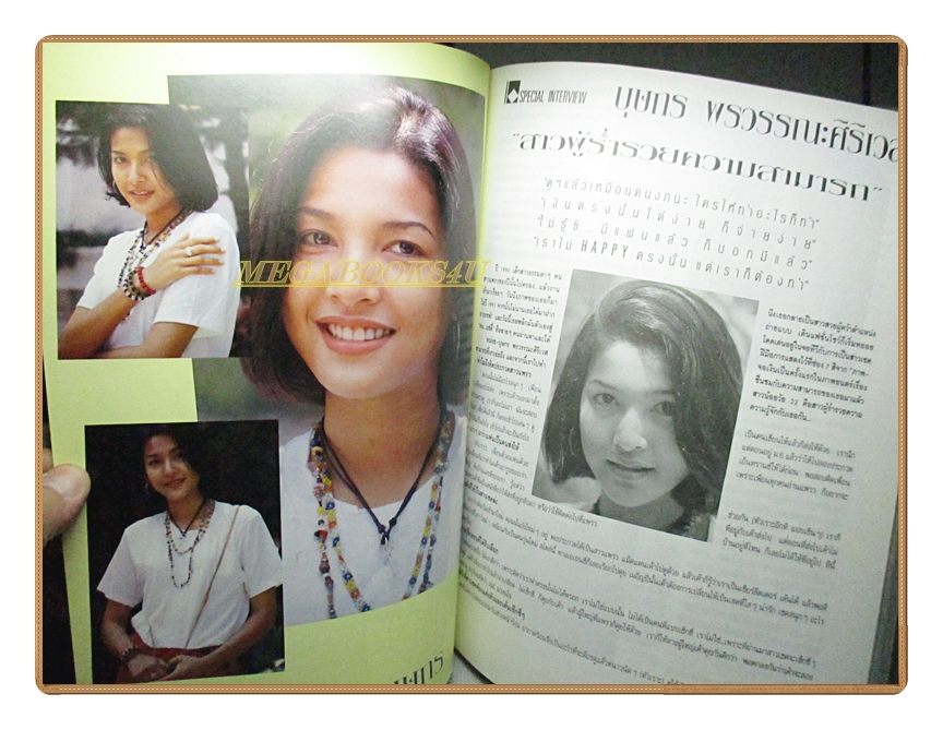 นิตยสารเธอกับฉัน เล่ม225 ปี2536 สภาพดี ปก แท่งศักดิ์สิทธิ์