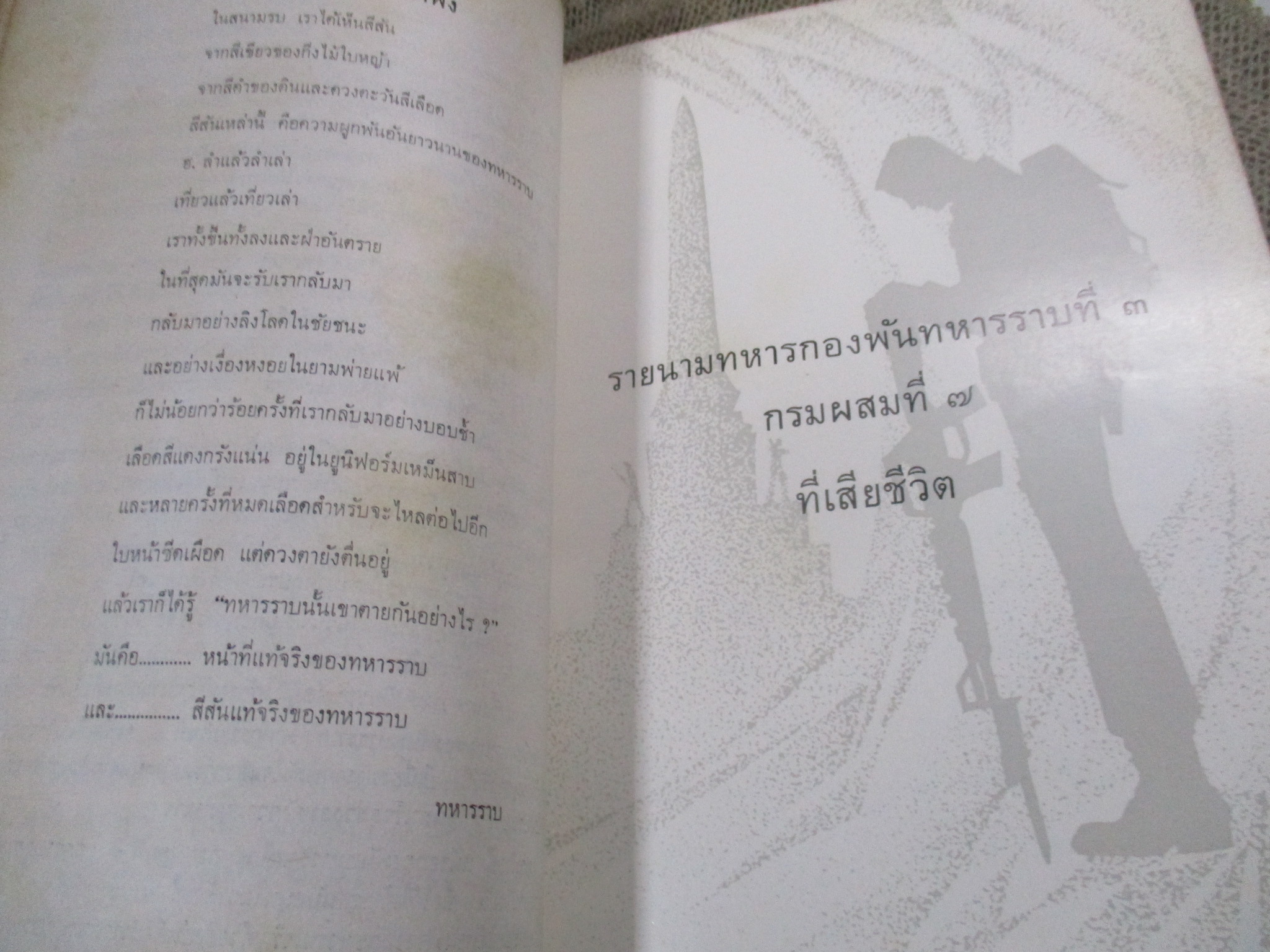 อนุสรณ์ ที่ระลึก พิธีเปิดอนุสาวรีย์ผู้เสียสละ กองพันทหารราบที่3 กรมผสมที7 เชียงราย ปี2521
