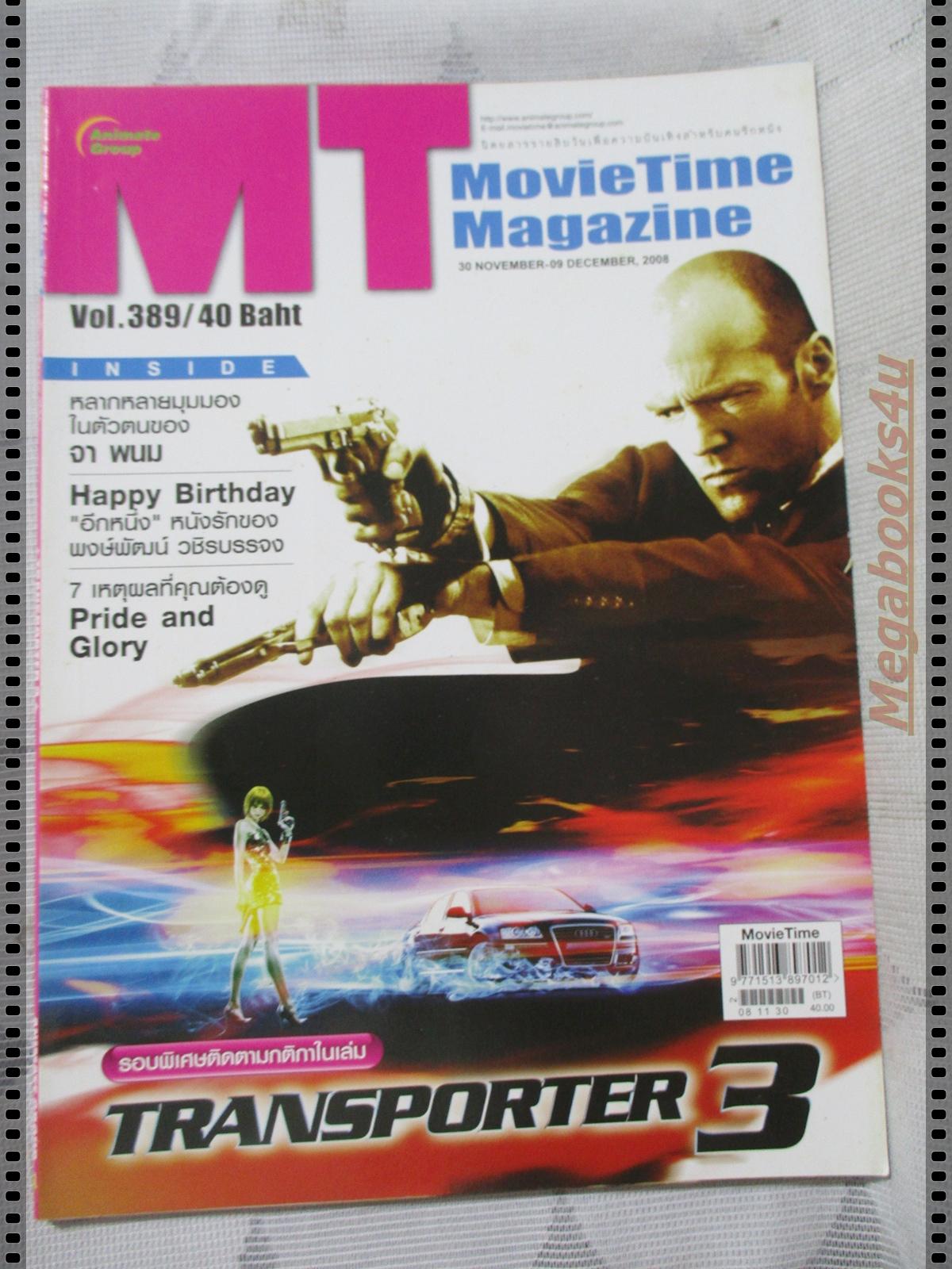 นิตยสารMOVIE TIME VOL.389,DEC 2008 สภาพดี