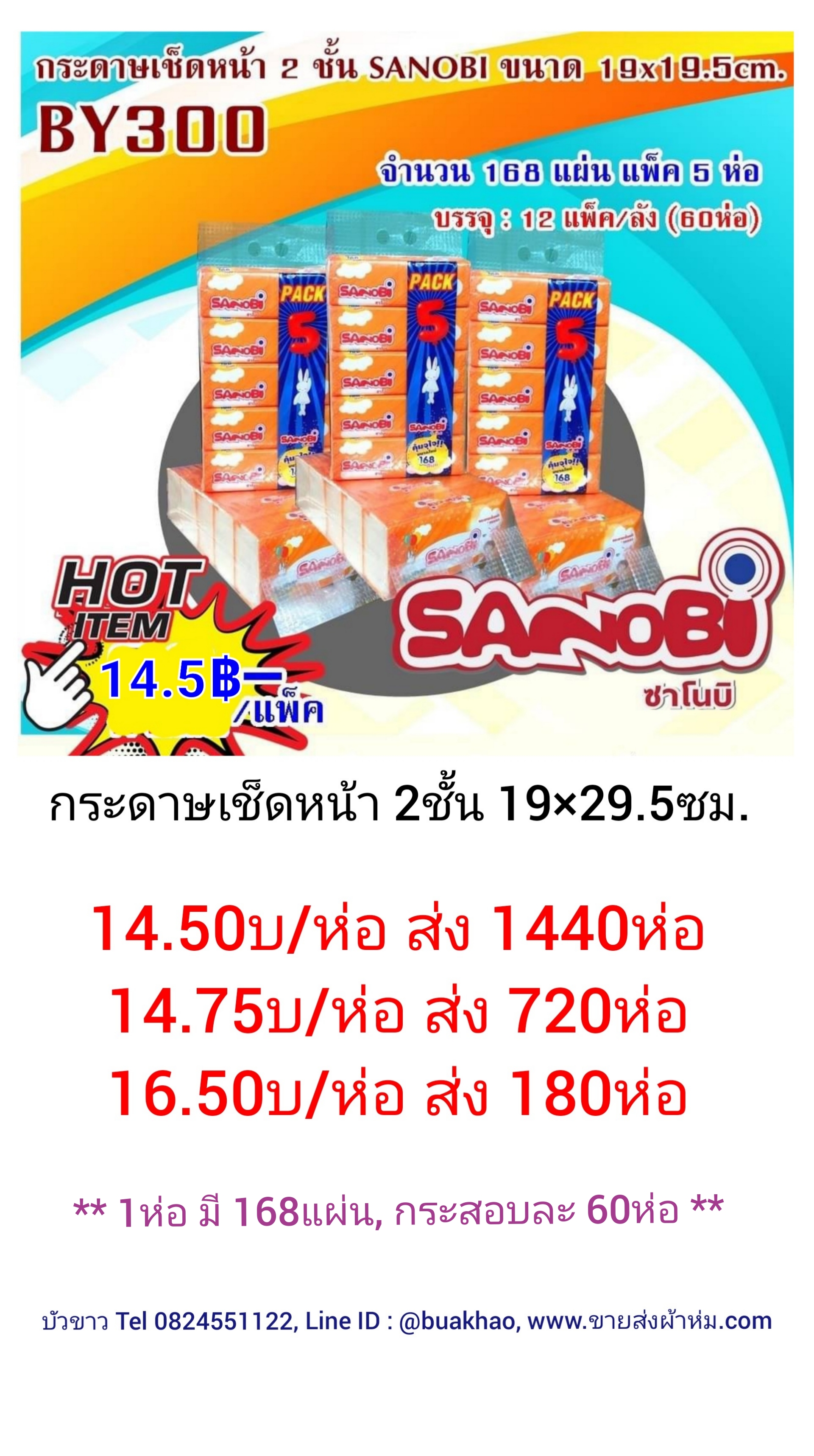 กระดาษเช็ดหน้า กระดาษทิชชู่ ทิชชูเปียก ผ้าเย็น