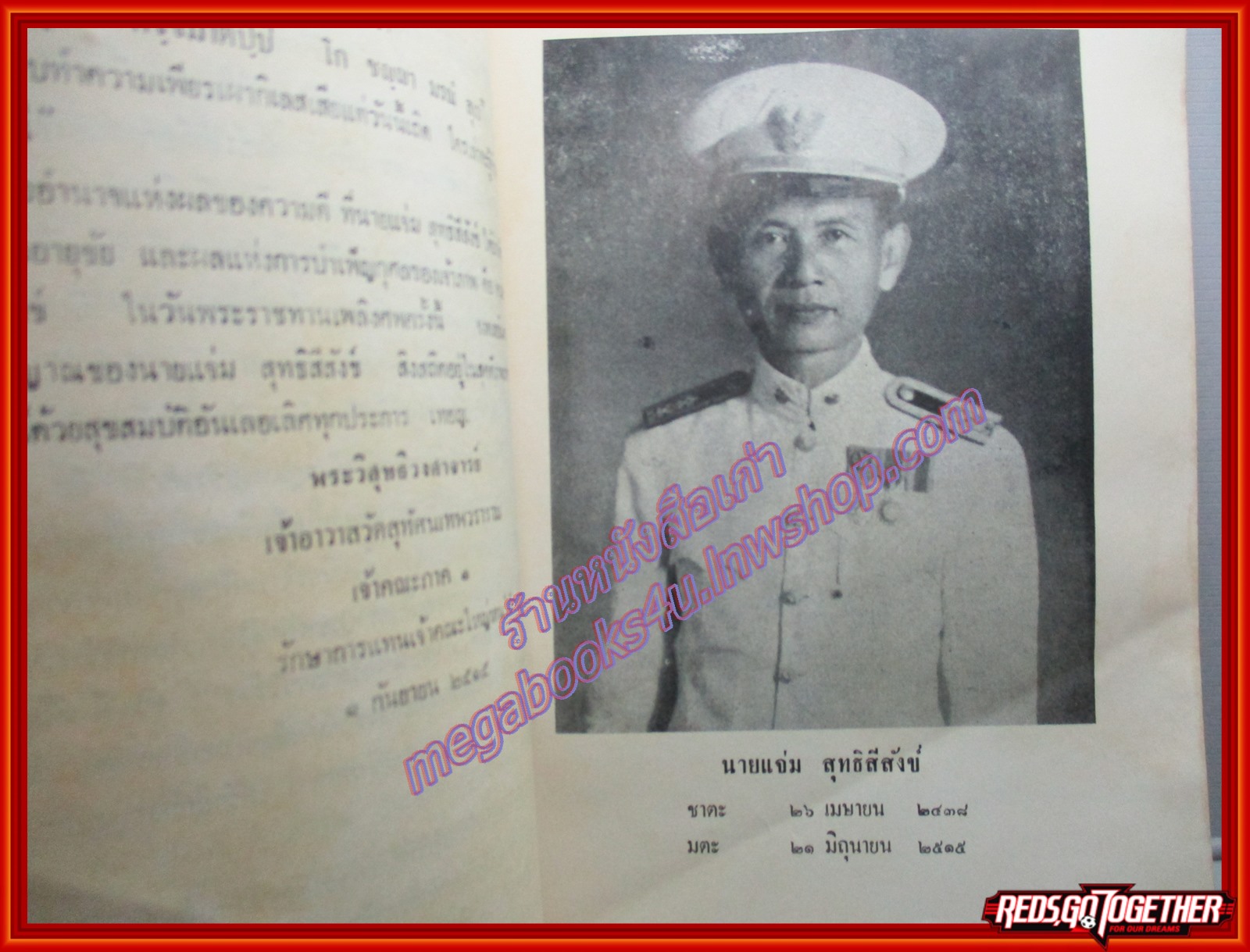 เรื่องวัดสุทัศน์มีเจดีย์ อนุสรณ์ในงานพระราชทานเพลิงศพ นายแจ่ม สุทธิสีสังข์ ปี2515