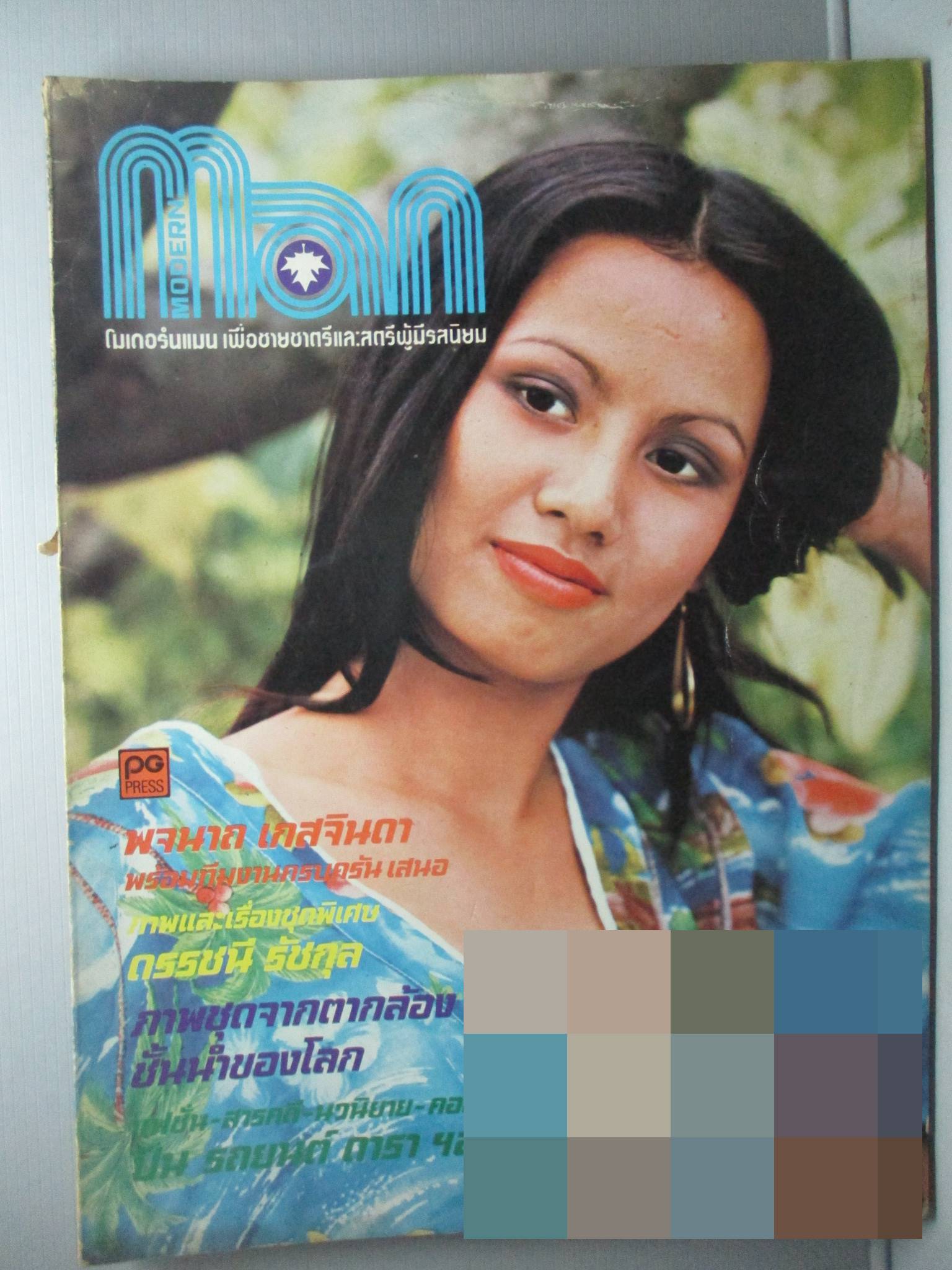 นิตยสารแมน ฉบับที่xxx มีนา เมษายน 2518