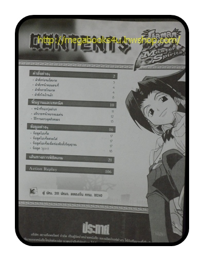 GA3401 ;หนังสือคู่มือเฉลยเกมส์ SHAMAN KING MASTER OF SPIRITS สภาพดี หนา110หน้า