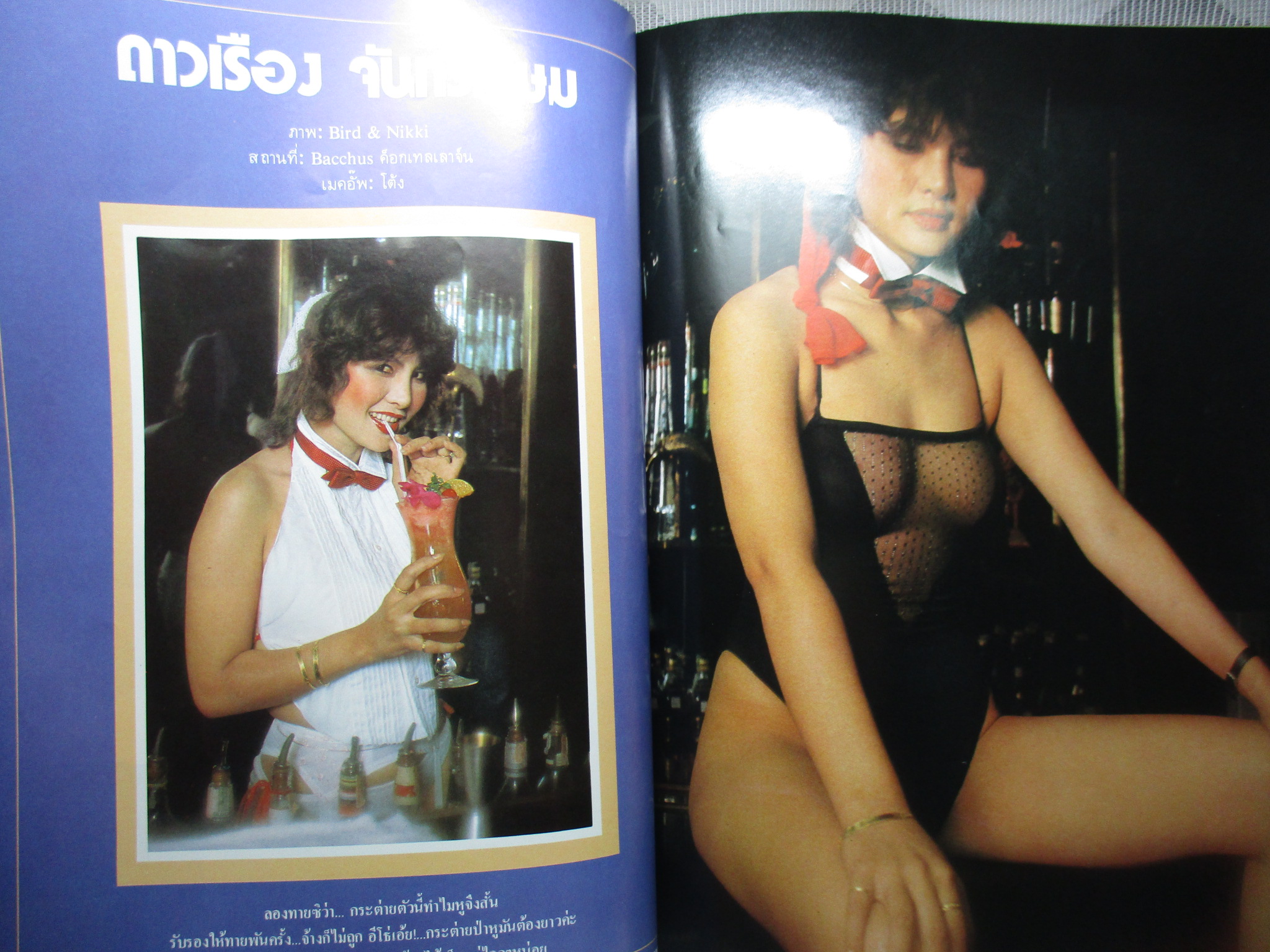 นิตยสารแมน ฉบับที่103 2526 สภาพดี