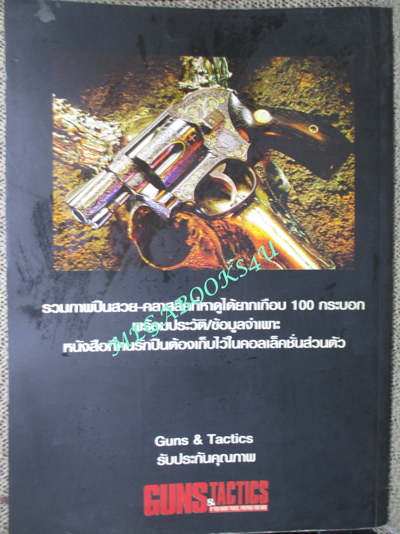นิตยสารการใช้อาวุธปืน "ปืน ศาสตร์และศิลป์แห่งอาวุธ" 5th Collection / วิทยา สุขสมโสตร