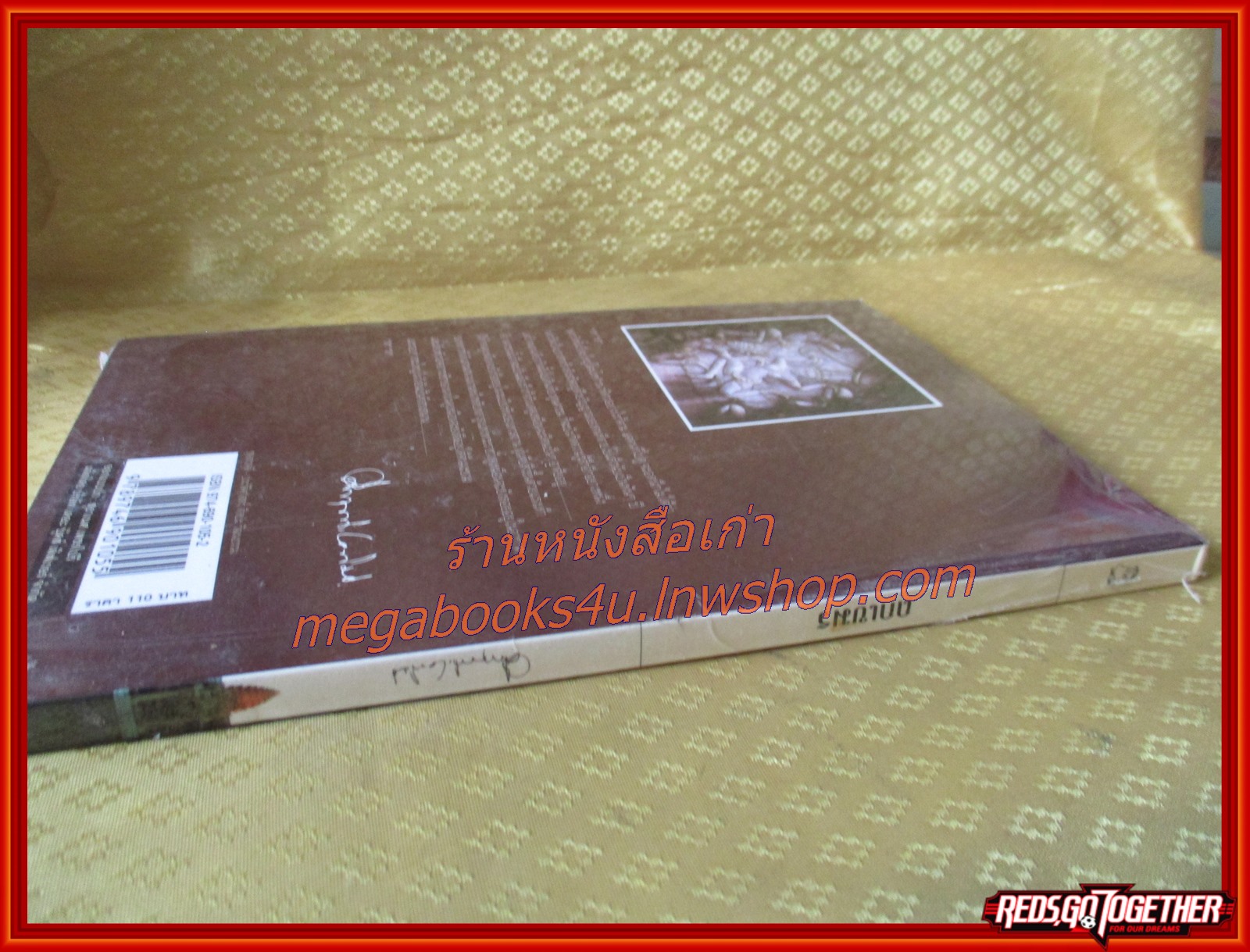 ถกเขมร / ม.ร.ว.คึกฤทธิ์ ปราโมช / สนพ.ดอกหญ้า มือ1 ในซีล