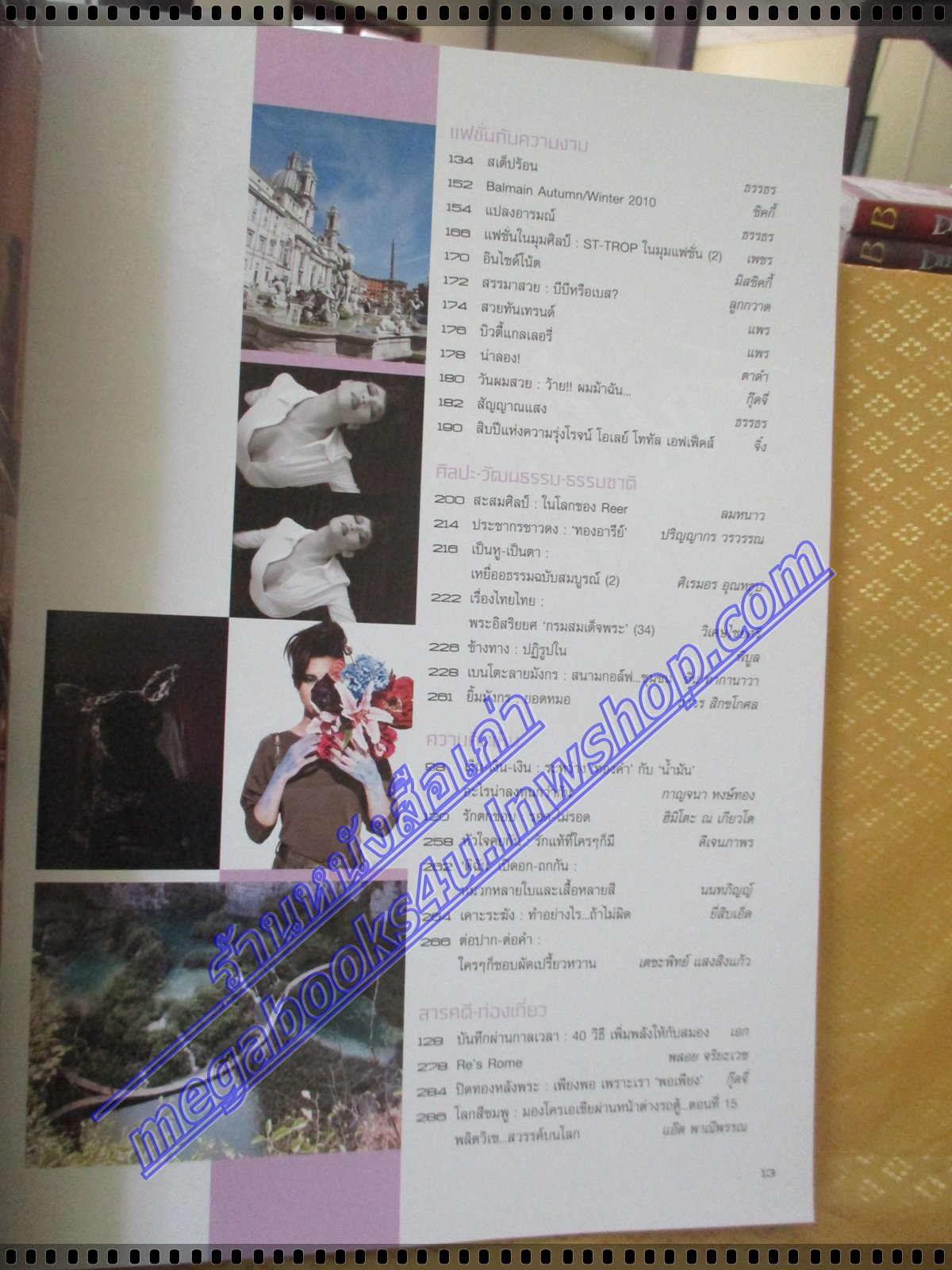 นิตยสารดิฉัน ฉบับที่804 ปี2553 ปก ภัทรวรินทร์ ทิมกุล