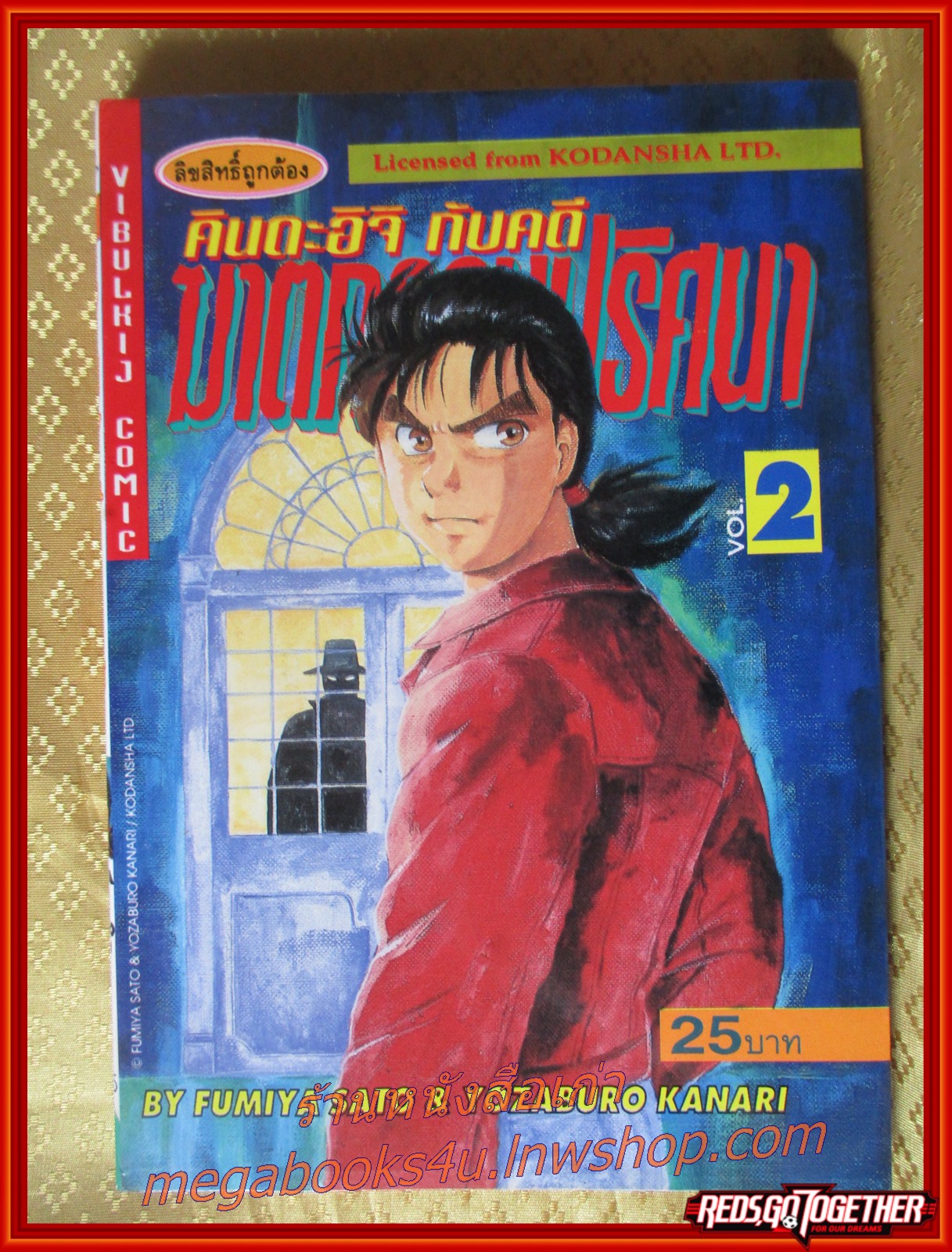 การ์ตูนบ้าน คินดะอิจิ กับคดีฆาตกรรมปริศนา เล่ม02 โดยเซย์มารุ อามาจิ สนพ.วิบูลย์กิจ