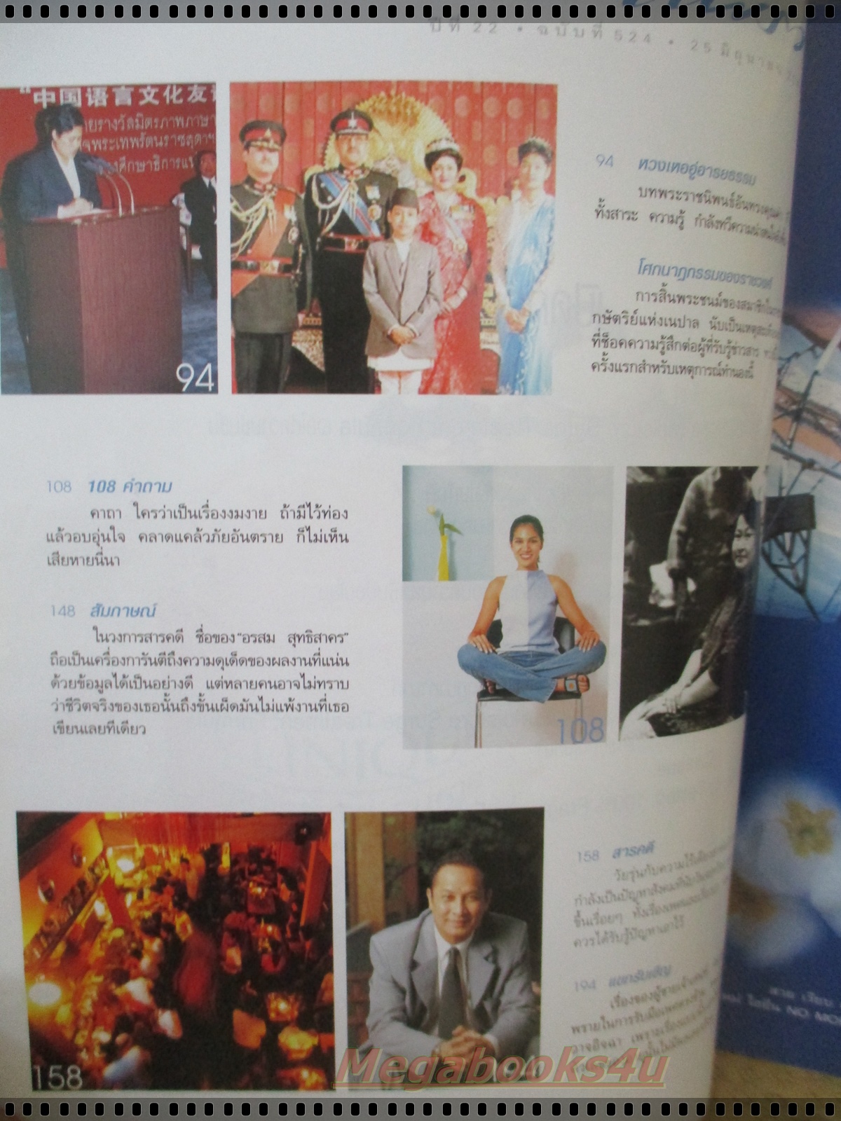 นิตยสารแพรว ฉบับที่524 ปี2544 ปก คริสติน่า อากีร่าล์