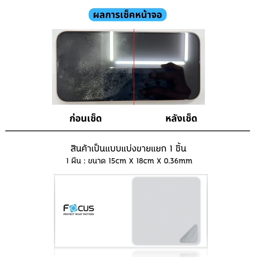 Focus ผ้าไมโครไฟเบอร์ เกรดพรีเมียม จาก โฟกัส Focus Microfiber Cleaning ผ้าเช็ดหน้าจอ ผ้าเช็ดแว่น ใบกำกับภาษี