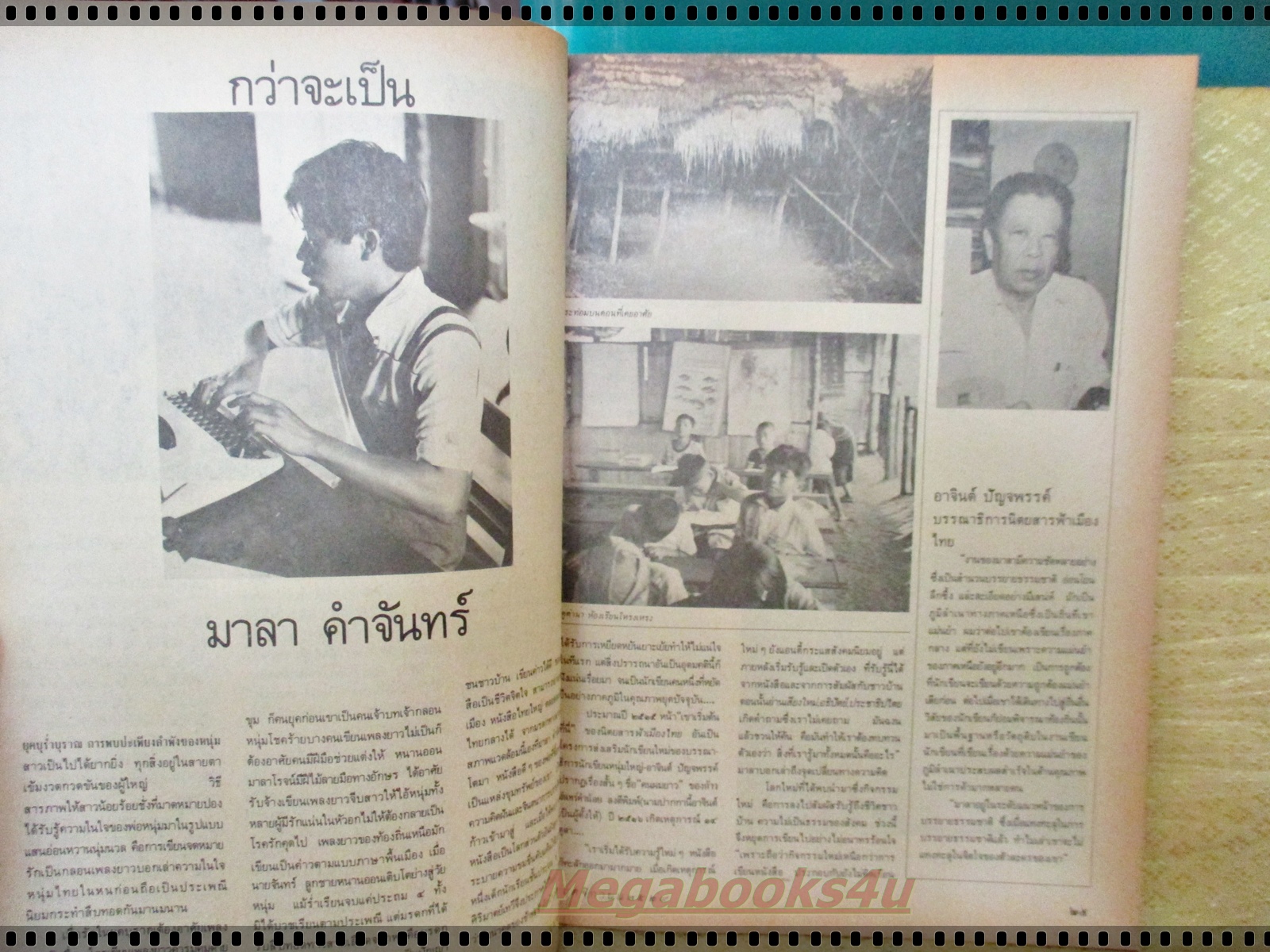 นิตยสารถนนหนังสือ ปีที่4 ฉบับที่05 พฤศจิกายน 2529 สภาพดี ขุนเขา สายหมอก และมาลา