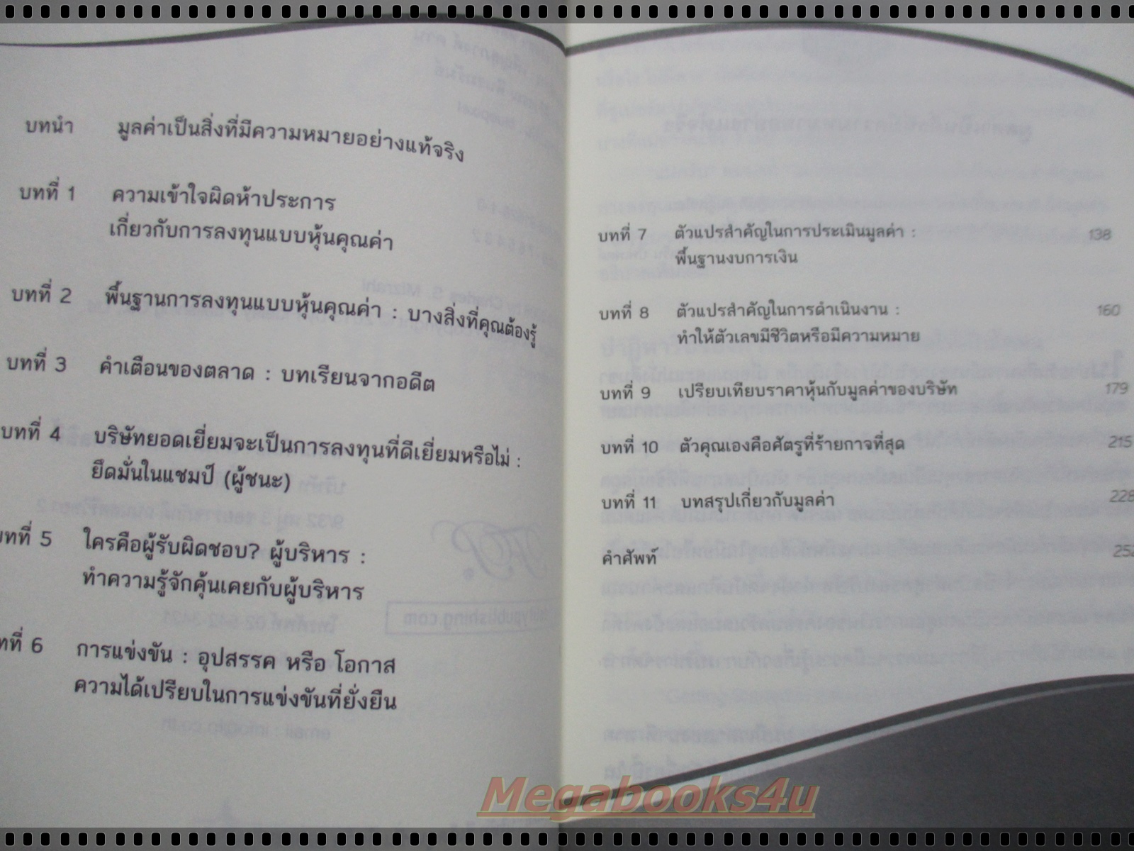 เริ่มต้นอย่าง VI GETTING STARTED IN VALUE INVESTING แปลโดย ดร.กุศยา สีฬหาวงศ์