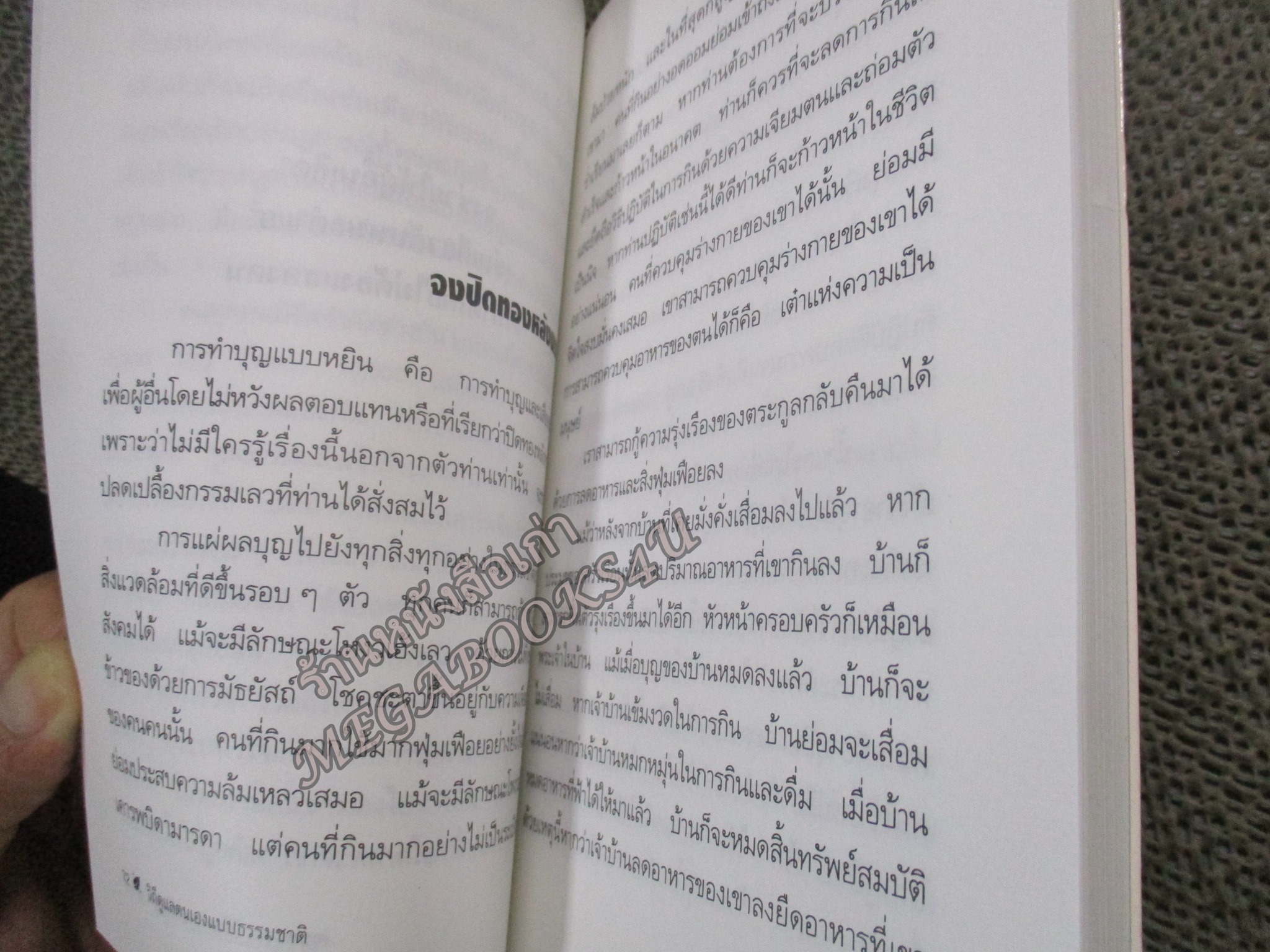 วิถีดูแลตนเองแบบธรรมชาติ / วิจิตร บุณยะโหตระ / ดอกหญ้า / ศาสตร์และศิลป์ของการดูแลสุขภาพตนเอง