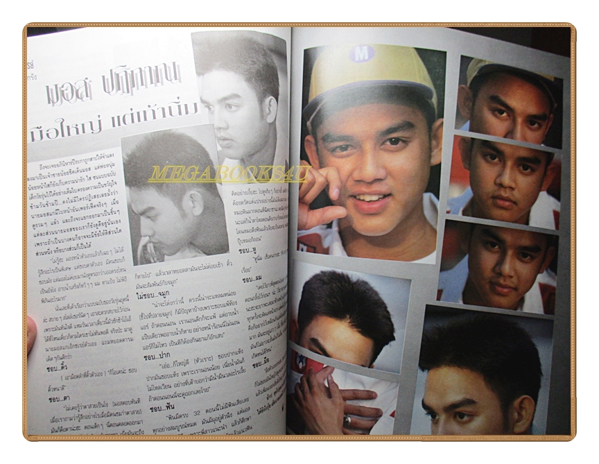 นิตยสารเธอกับฉัน เล่ม225 ปี2536 สภาพดี ปก แท่งศักดิ์สิทธิ์