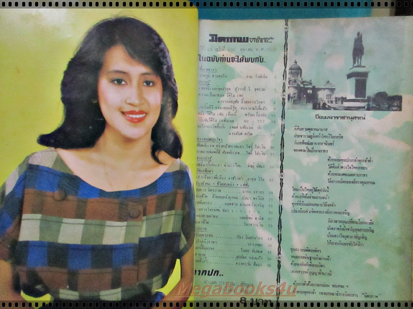 นิตยสารมิตรภาพทีวี ฉบับที่696 ปี2526 ปก ปรารถนา ปาริฉัตร สัชฌุกร