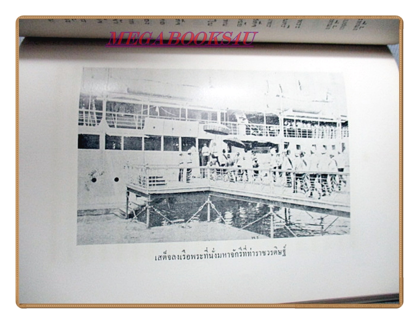 จดหมายเหตุประกอบเรื่องไกลบ้าน อนุสรณ์งานพระศพสมเด็จพระอริยวงศาคตญาณ สมเด็จพระสังฆราช