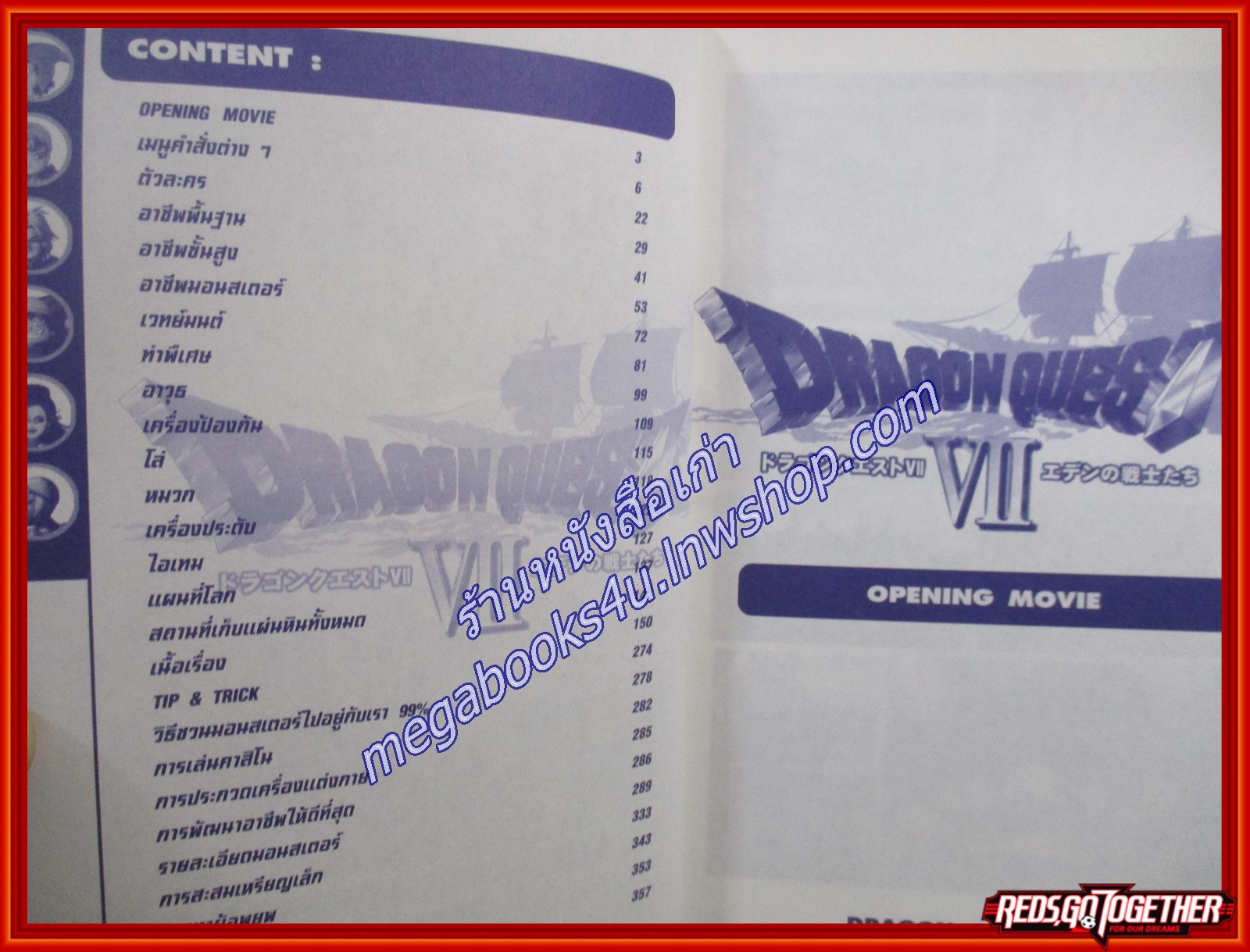 หนังสือคู่มือเกมส์ DRAGON QUEST VII