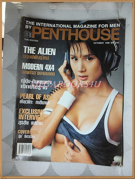 PENTHOUSE Vol.03 No.05 OCT.1996