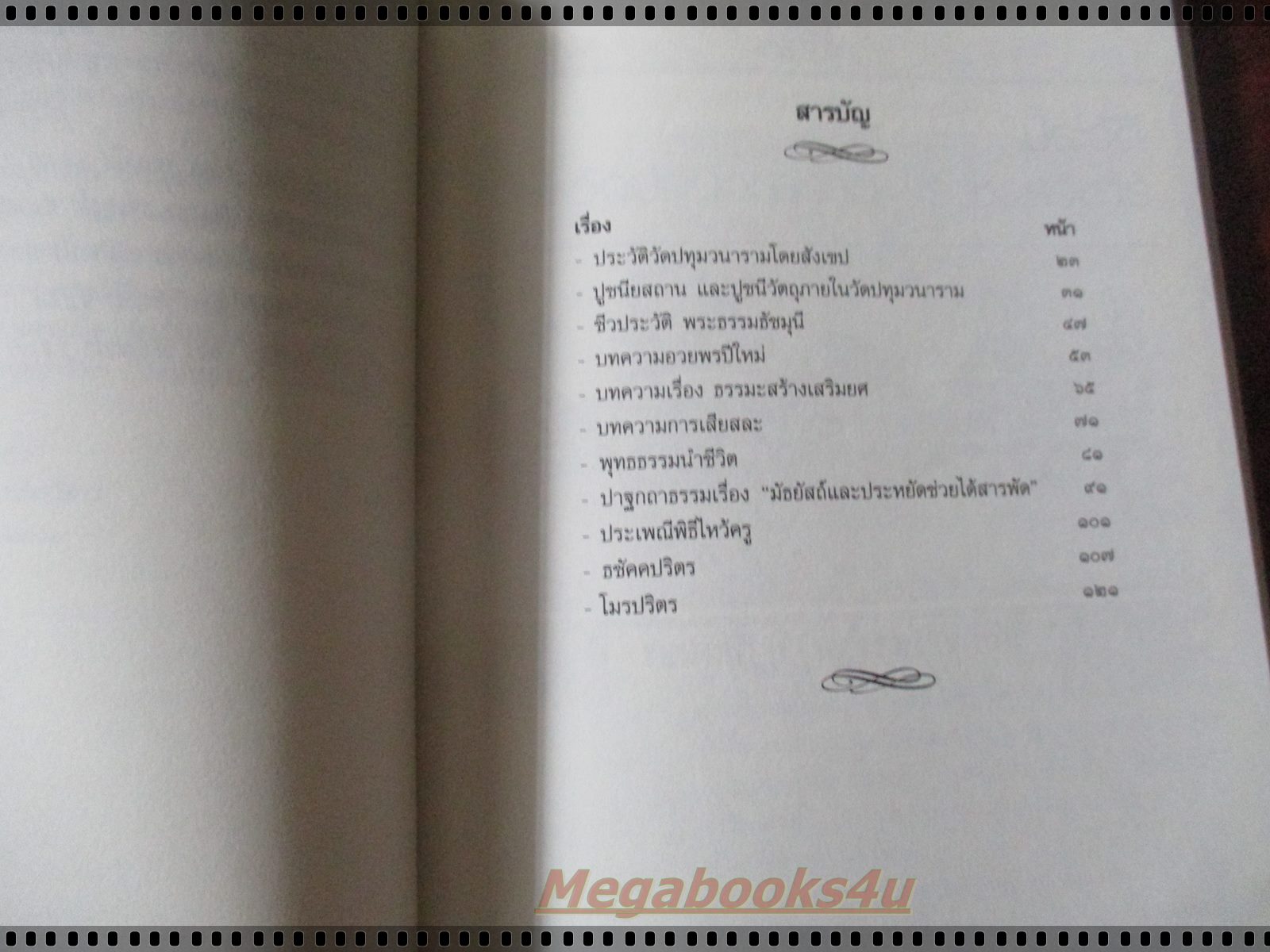 หนังสือที่ระลึก พระธรรมธัชมุนี วัดปทุมวนาราม