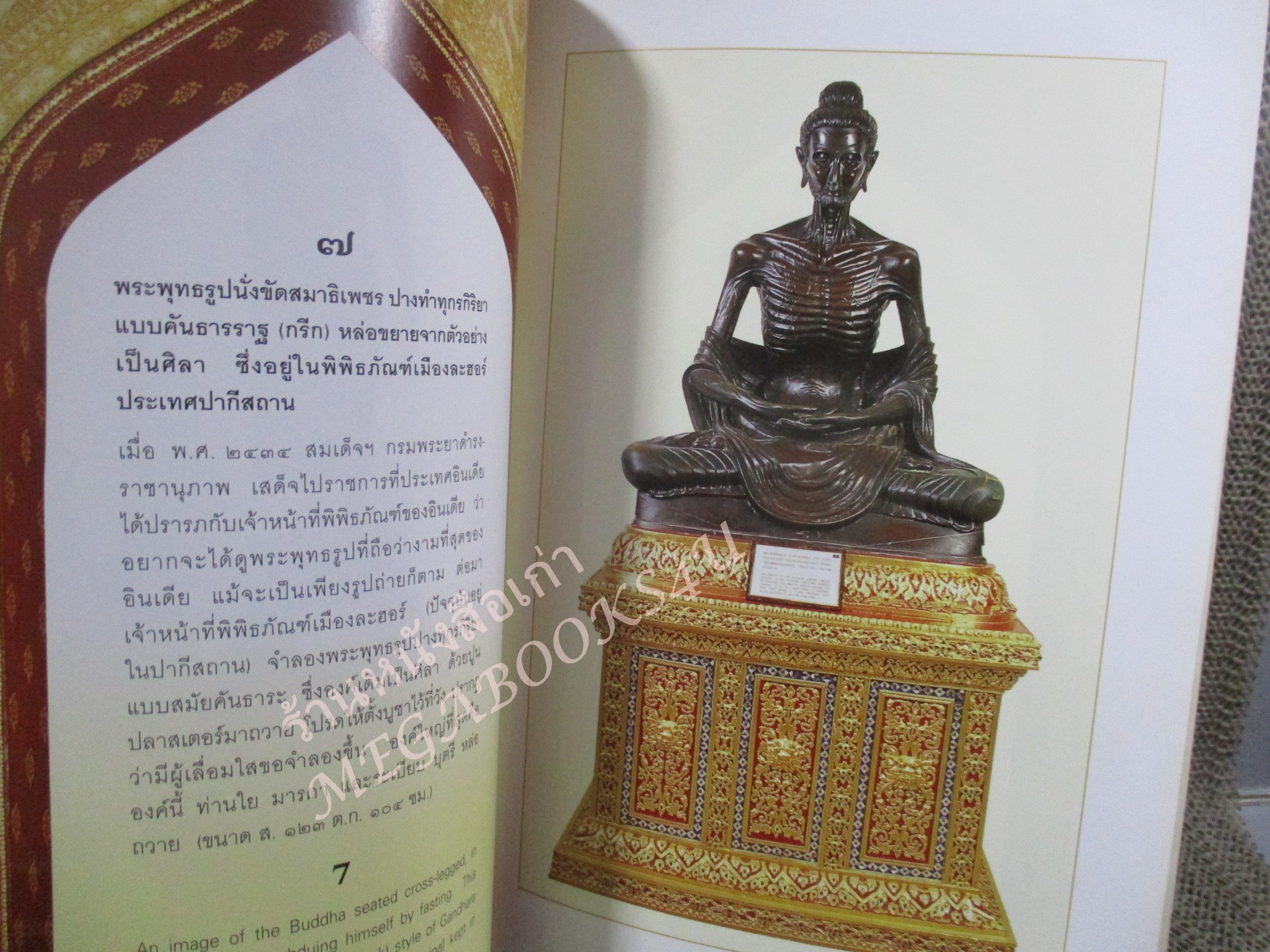หนังสือพระเครื่อง พระพุทธรูปที่พระระเบียงพระอุโบสถ วัดเบญจมบพิตรดุสิตวนาราม / อนุสรณ์งานพระราชทานเพลิงศพ นายเกียรติก้อง วัฒนสุข