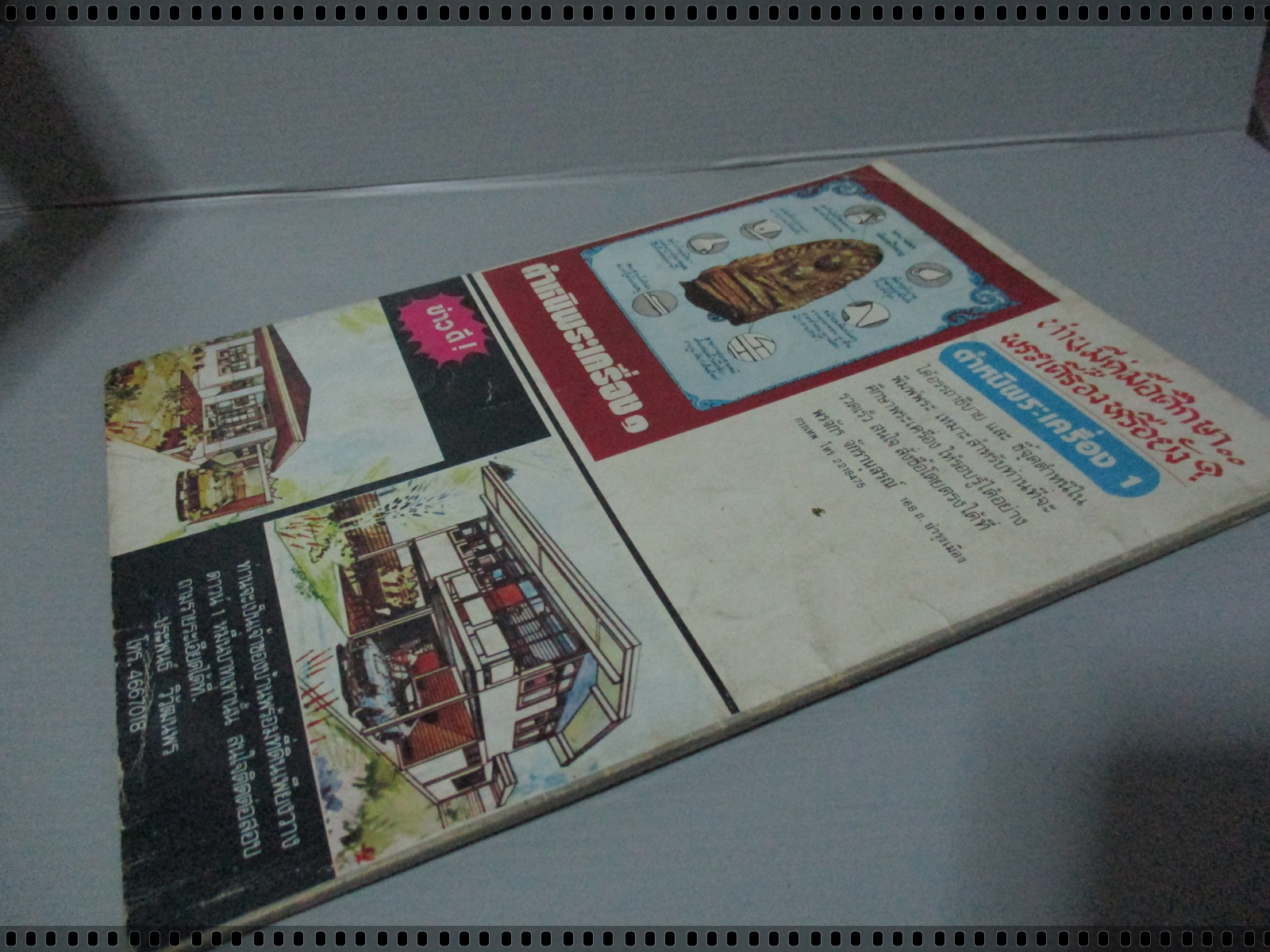 นิตยสารพุทธ ฉบับที่03 ปี2523 ปก สมเด็จอรหัง