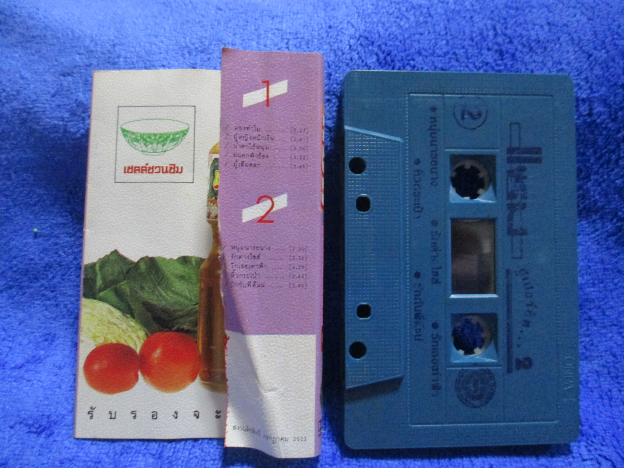 เทปเพลงไทยสากล แซม ยุรนันท์ ภมรมนตรี อัลบั้ม ซูเปอร์ฮิต2