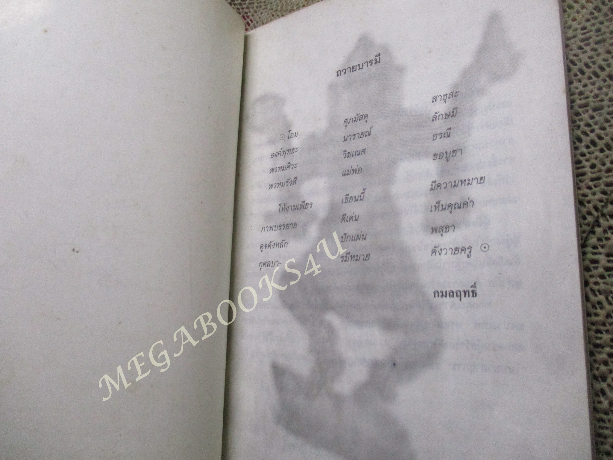 หนังสือ กรุพระพุทธันดร รวมพระกรุพิมพ์ต่างๆเกือบ 200 พิมพ์ ภาพสีพร้อมคำบรรยาย / สันปกมีรอยขาดหน่อย