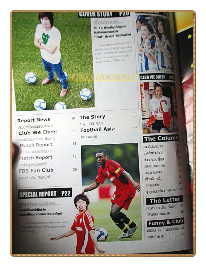 ฟุตบอลสยาม ฉบับที่1199 ปี2553 สภาพดี
