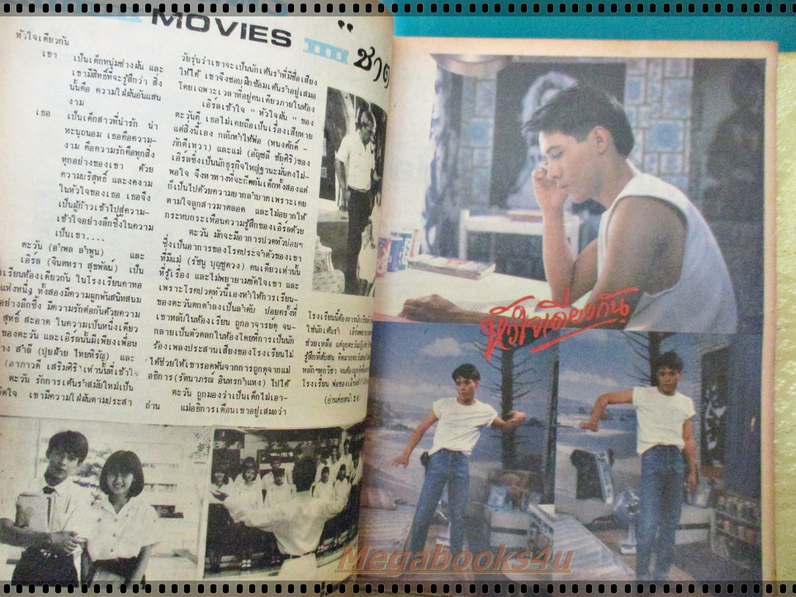 นิตยสารมิตรภาพทีวี ฉบับที่730 เดือน สิงหาคม ปี2529 ปก ธงไชย แมคอินไตย์