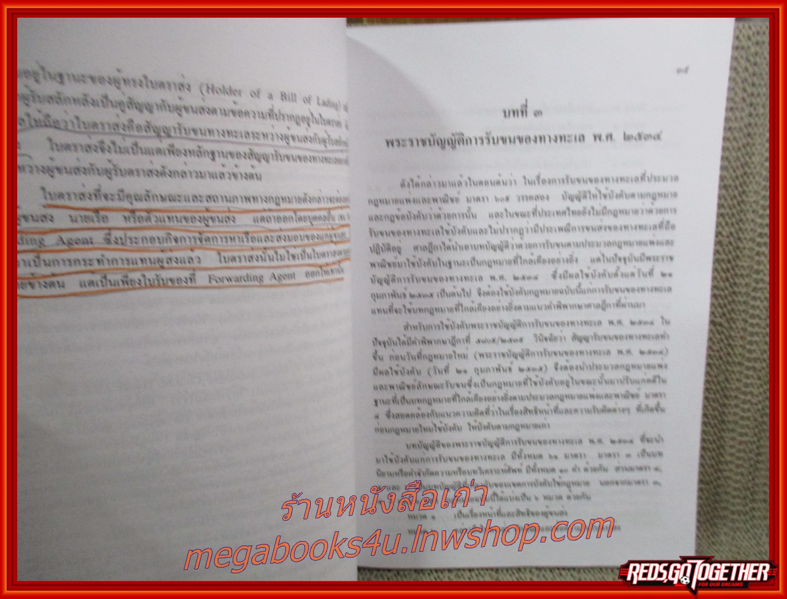 คู่มือการศึกษา วิชากฎหมายการค้าระหว่างประเทศ ว่าด้วย การรับขนของทางทะเล และการประกันภัยทางทะเล / อรรถนิติ ดิษฐอำนาจ / มีข้อความ ขีดเขียน