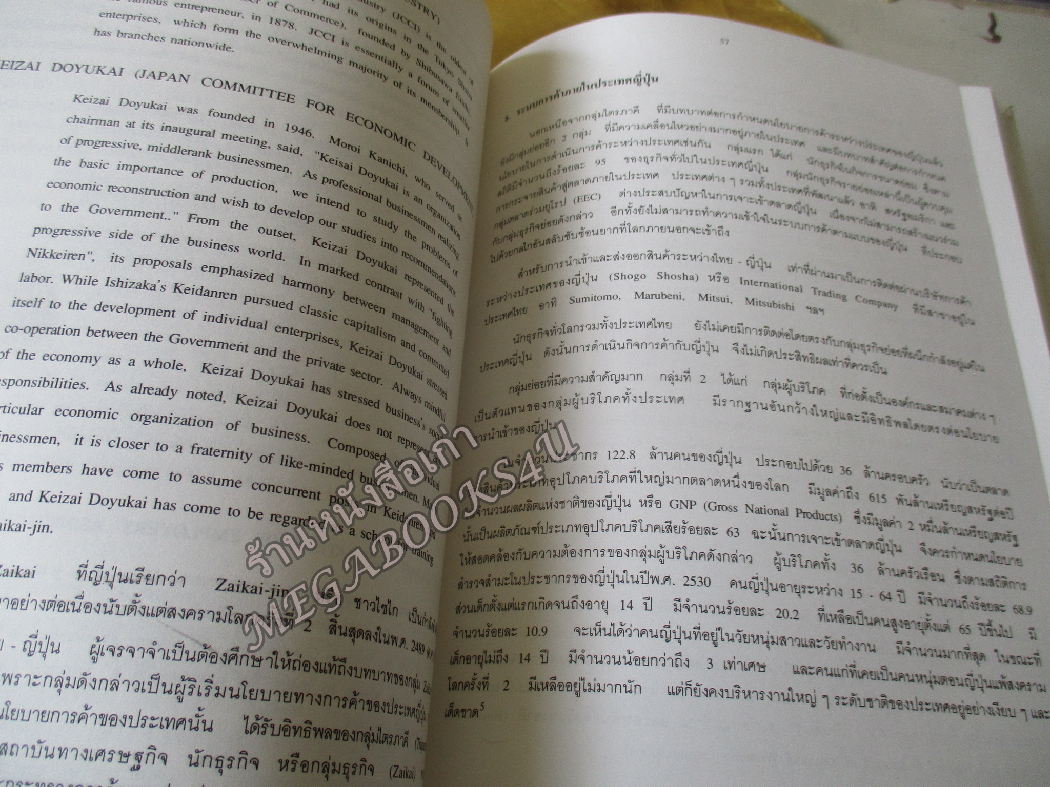 สู้ญี่ปุ่น / วีระชัย วรรณึกกุล / เอกสารวิจัยส่วนบุคคล ในลักษณะวิชา ยุทธศาสตร์ เรือง ยุทธศาสตร์ทางเศรษฐกิจในการปรับดุลการค้าไทย-ญี่ปุ่น เพื่อเสริมสร้างความมั่นคงทางเศรษฐกิจของชาติ