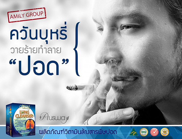 Ausway Lung Cleanser วิตามินล้างสารพิษปอด ออสเวย์