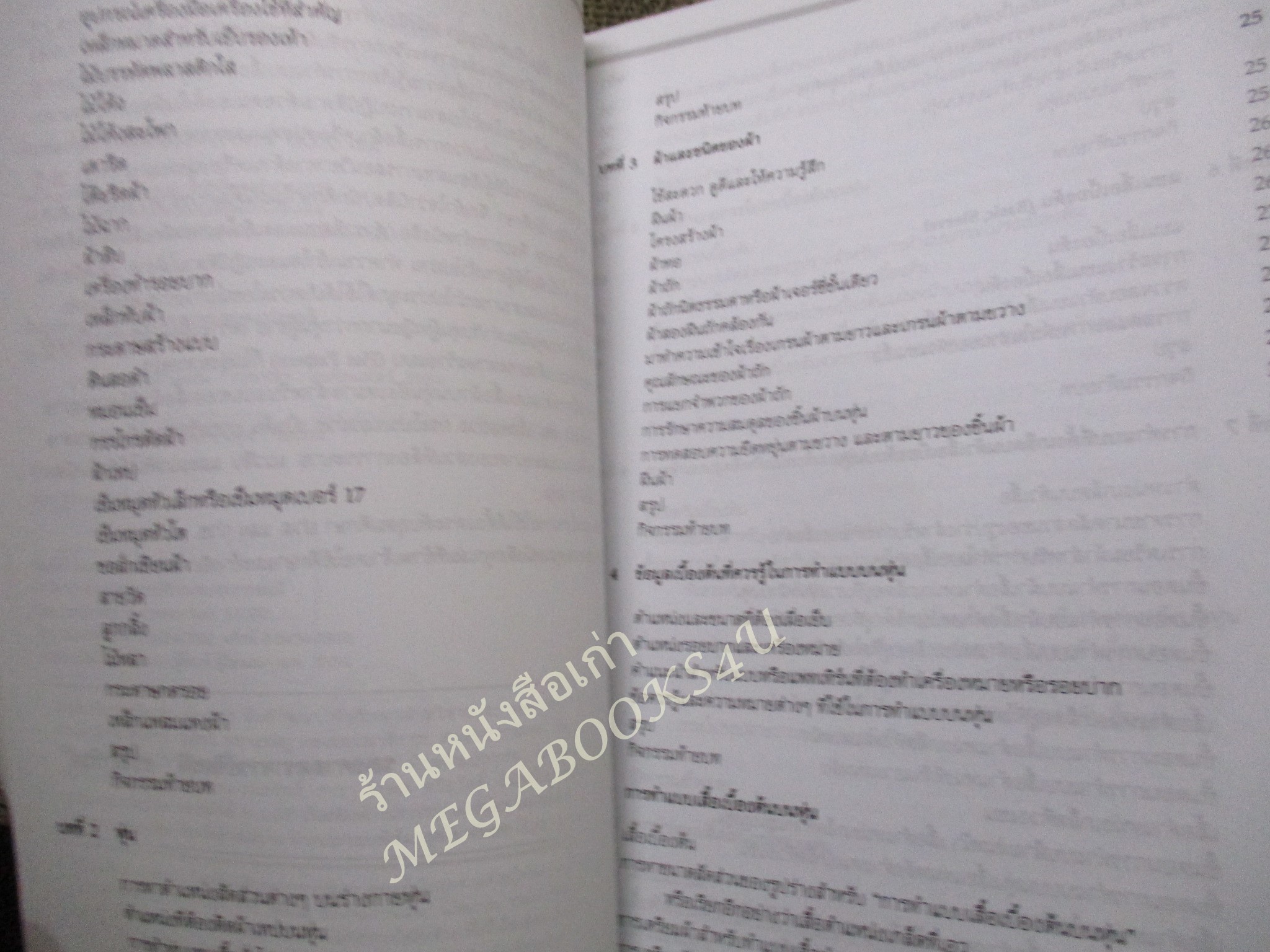 หนังสือ การทำแบบเสื้อผ้าบนหุ่น / รองศาสตราจารย์จิตรพี ชวาลาวัณย์ / ติดเทปซ่อมสันปก-มีตราประทับห้องสมุด