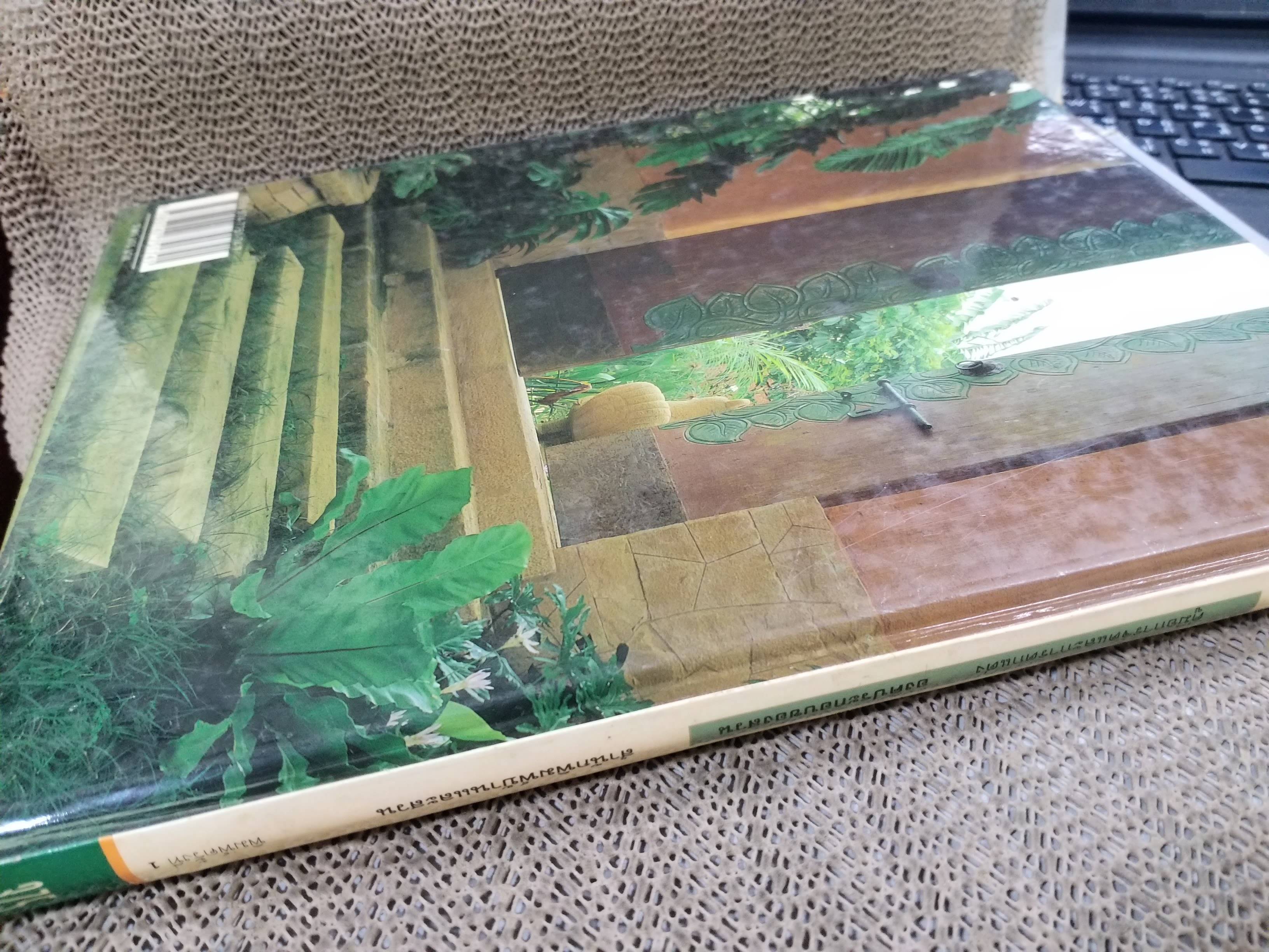 หนังสือ บ้านและสวน ฉบับ องค์ประกอบของสวน