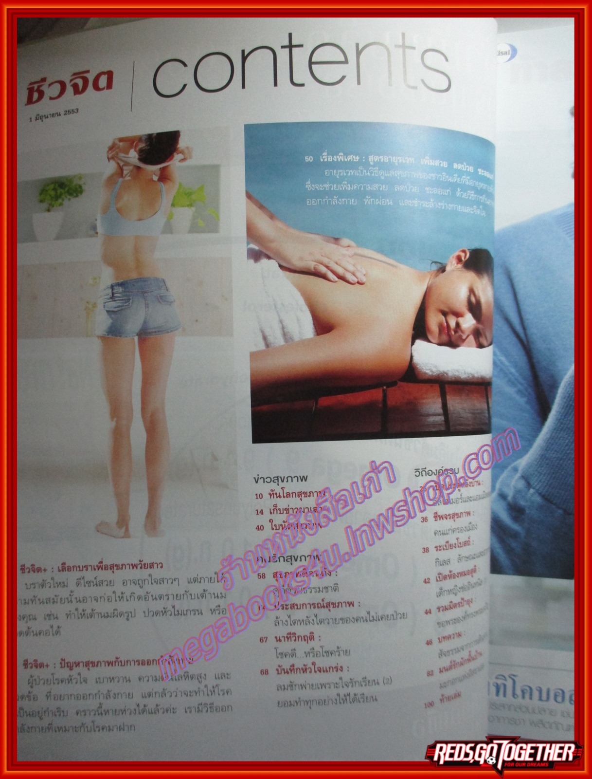 นิตยสารชีวจิต ฉบับที่280 ปี2553 ปก แอน อลิชา