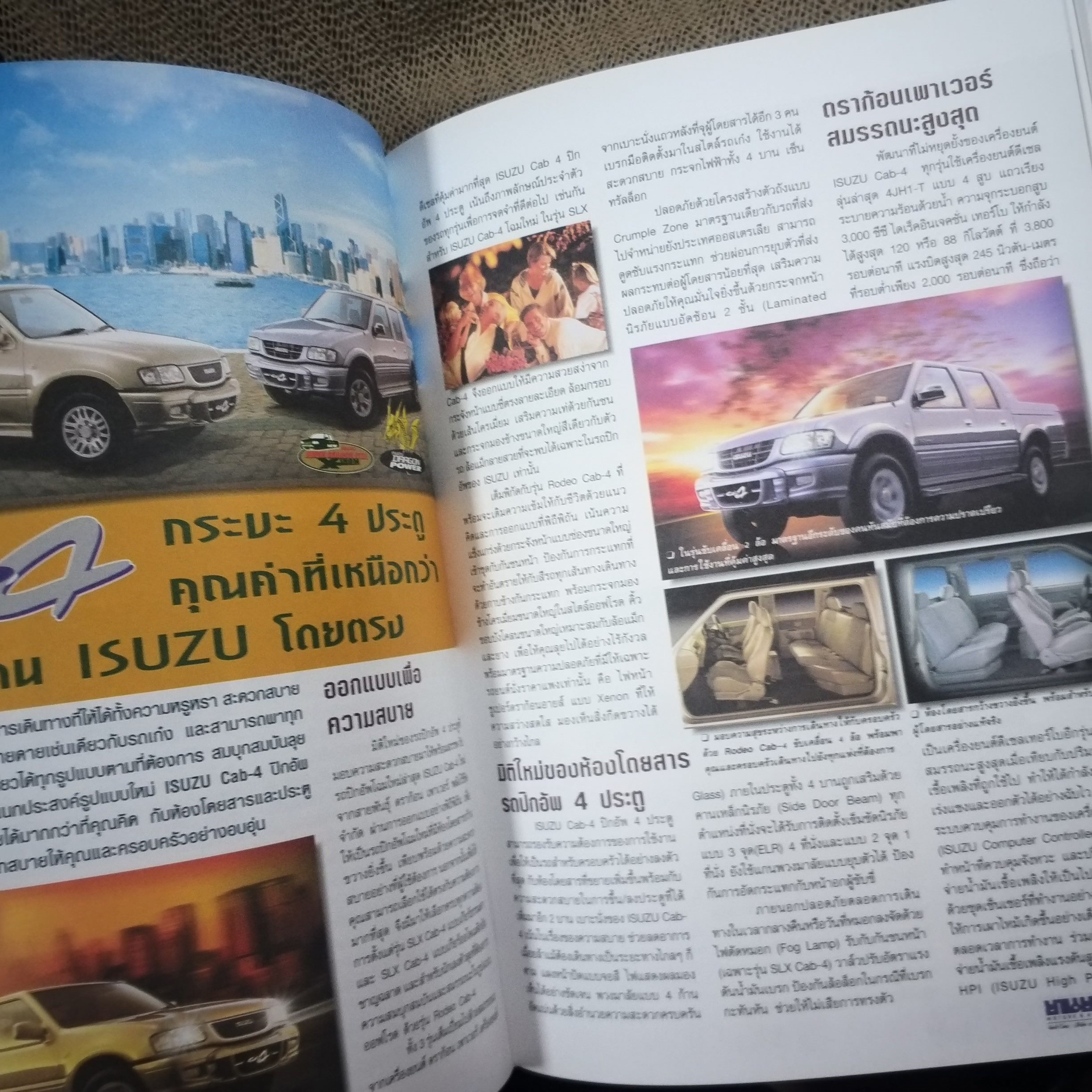 ยานยนต์ คู่มือรถประจำปี2544
