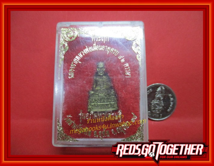 รูปหล่อหลวงพ่อเผื่อน วัดสามบัณฑิต อยุธยา รุ่นมหาเศรษฐี