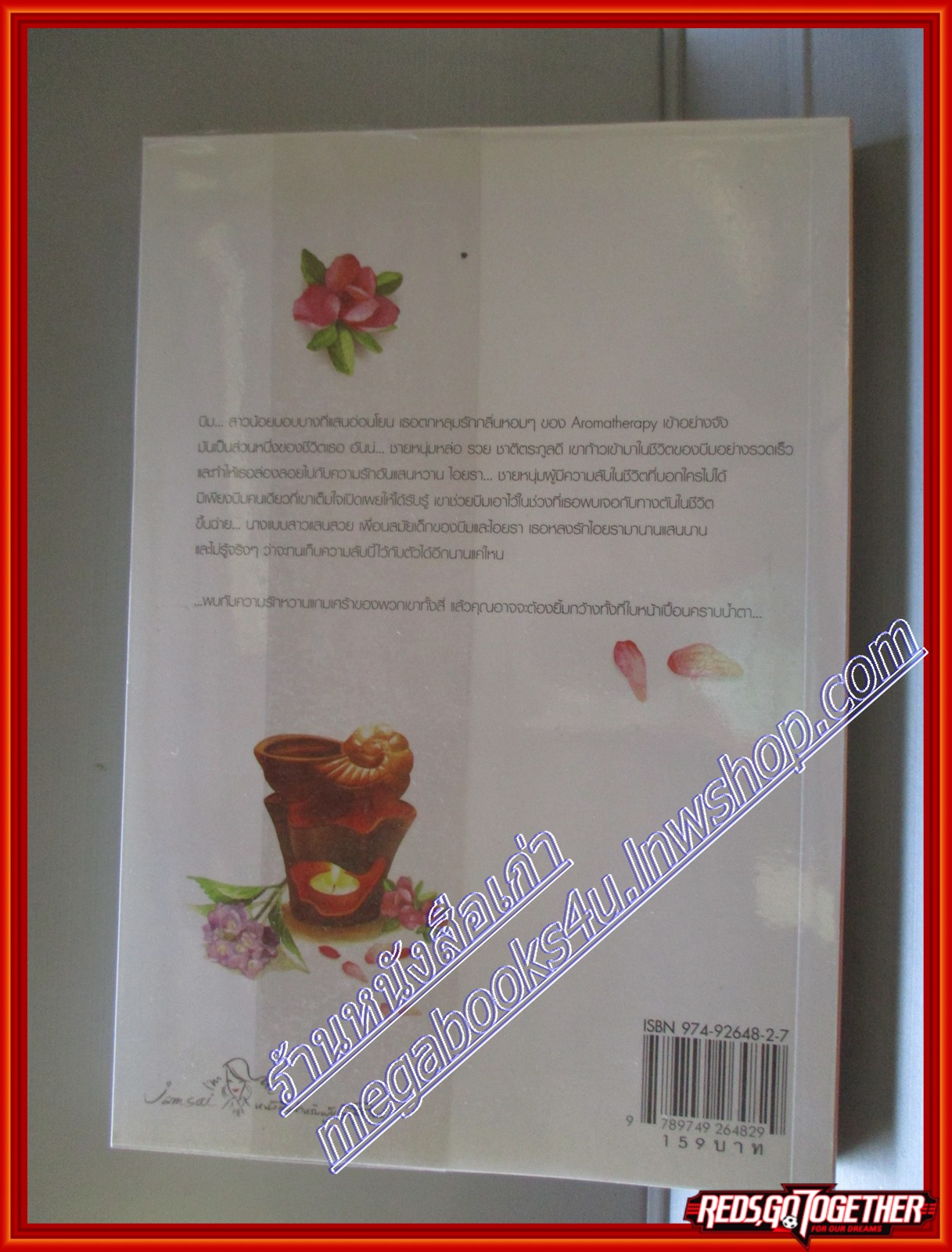 Aroma... กลิ่นกรุ่นอุ่นหัวใจ โดย อัญชรีย์ สนพ.แจ่มใส (มือสอง) (สภาพ85-95%)