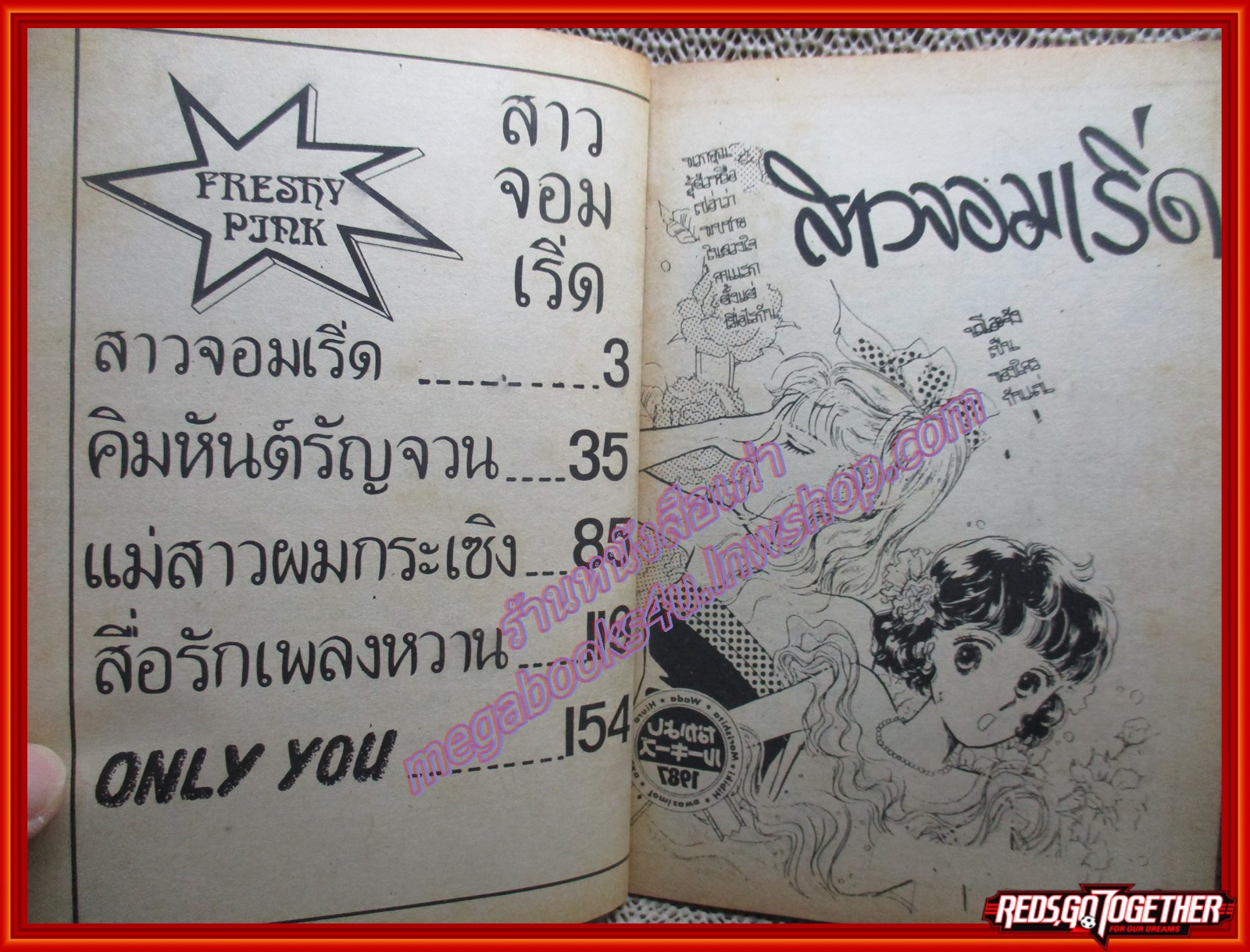 การ์ตูนบ้าน สาวจอมเริ่ด โดย WADAKA ZUYO เล่มเดียวจบ สนพ.มิตรไมตรี