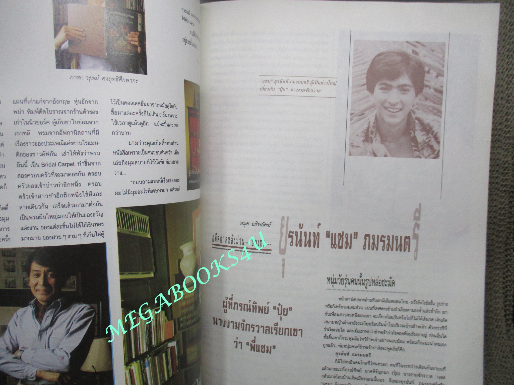 นิตยสารผู้หญิง เล่มที่082 ปี2532 ปก พระองค์ภาฯ