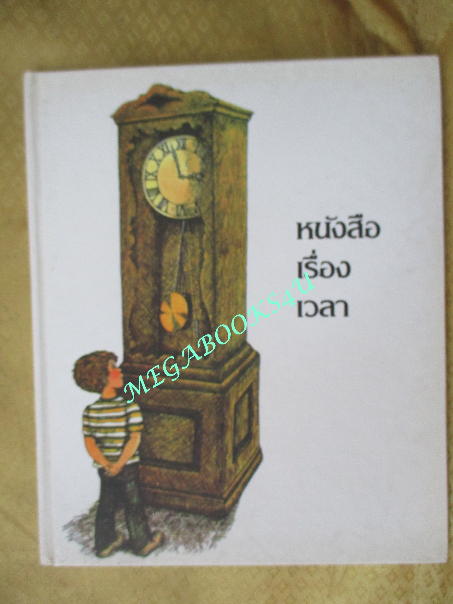 หนังสือ สารานุกรมสำหรับเด็กเล็ก เล่ม08 เรื่อง เวลา โดย Britannica Discovery Library สภาพดี