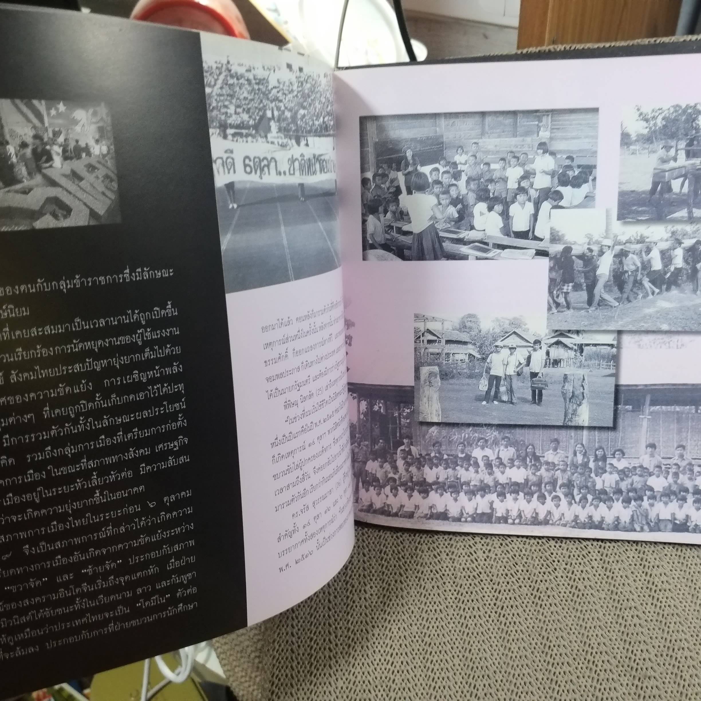 หนังสือ 6ทศวรรษ รัฐศาสตร์ จุฬาลงกรณ์มหาวิทยาลัย ปี2551