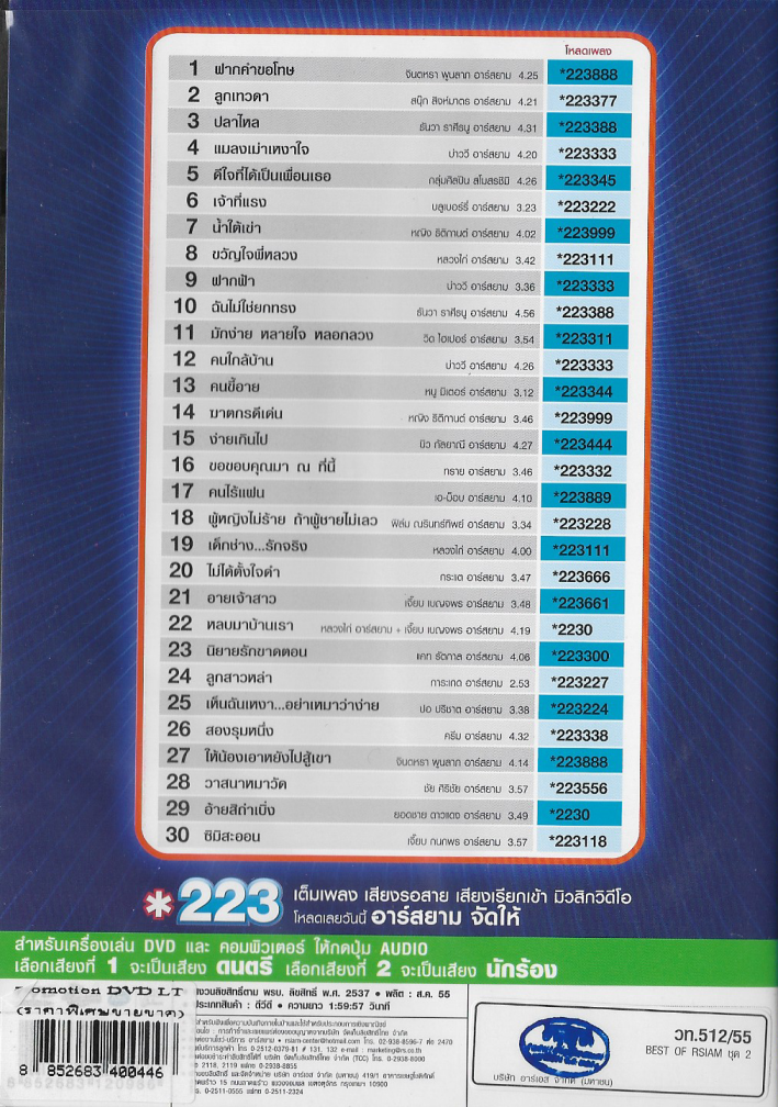 DVD Karaoke,Best of R Siam ชุด 2 รวมเพลงที่ดีที่สุด 30 เพลงฮิตจุใจ ร้องได้ทุกเพลง(ดีวีดี คาราโอเกะ)(2555)
